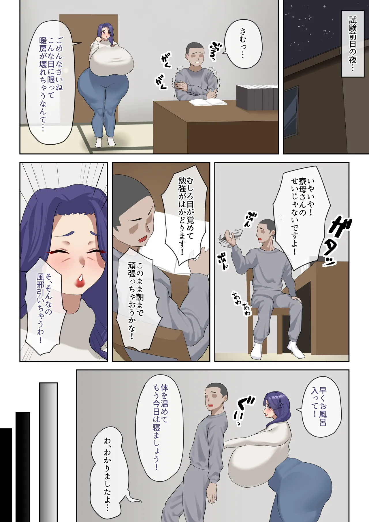 [Medamoso Tsuushin] 勉強したいのに…超乳とデカ尻で誘惑してくる寮母さん 画像番号 21