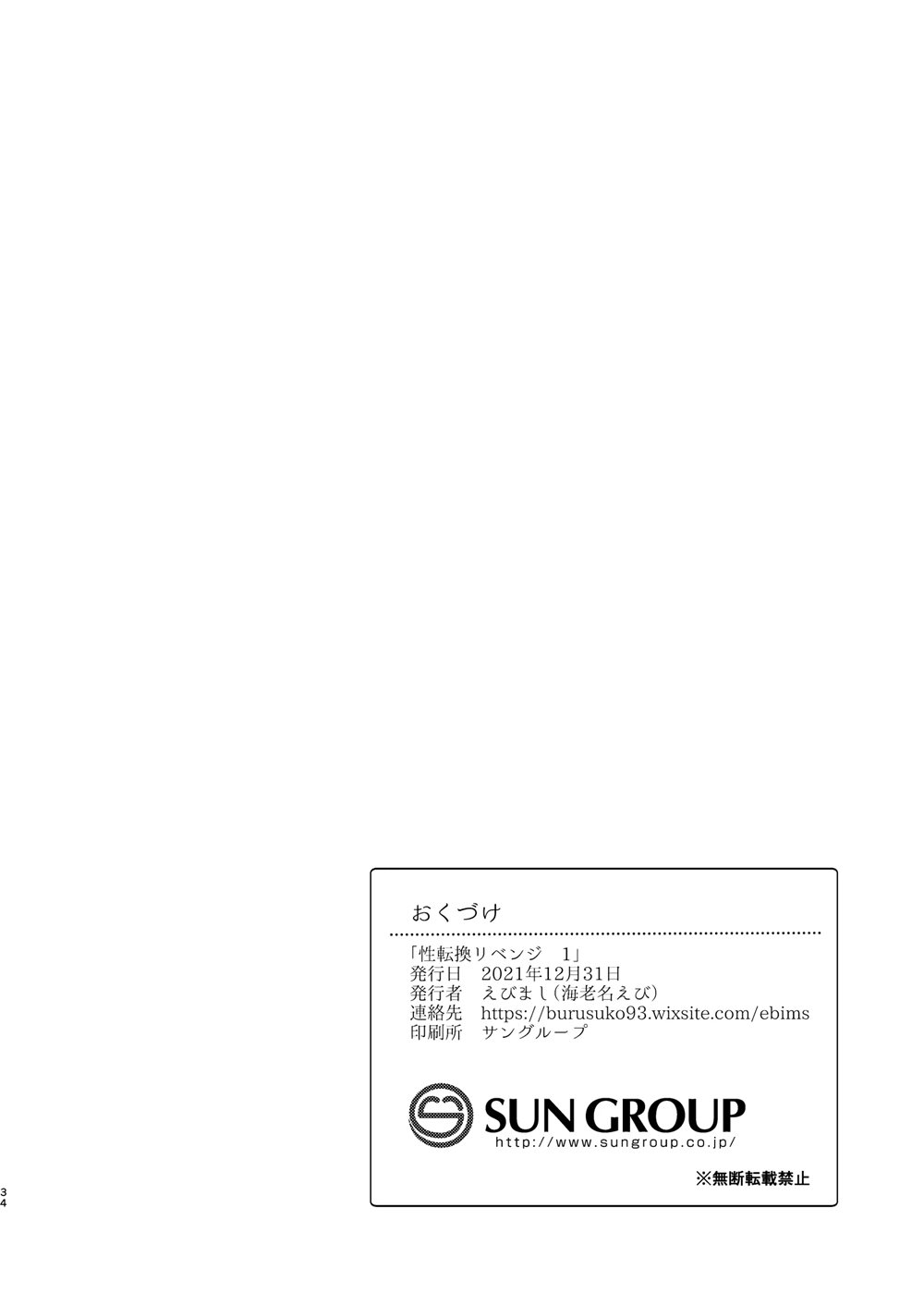 TS Fukushuu Revenge 1 ~I Got A Sex Change, Became A Beautiful Girl, And Will Get Revenge And Turn My Life Around!~ numero di immagine  31