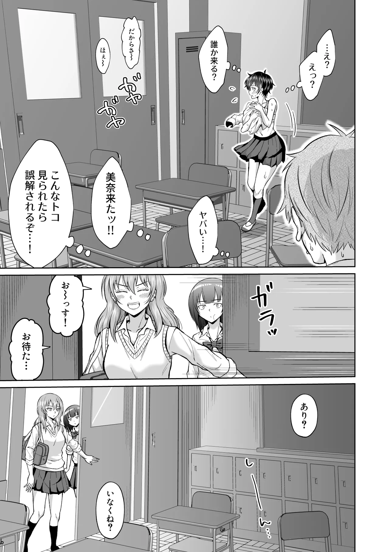 [Ooide-kun] Otonashii Ano Ko to Locker no Naka de image number 17