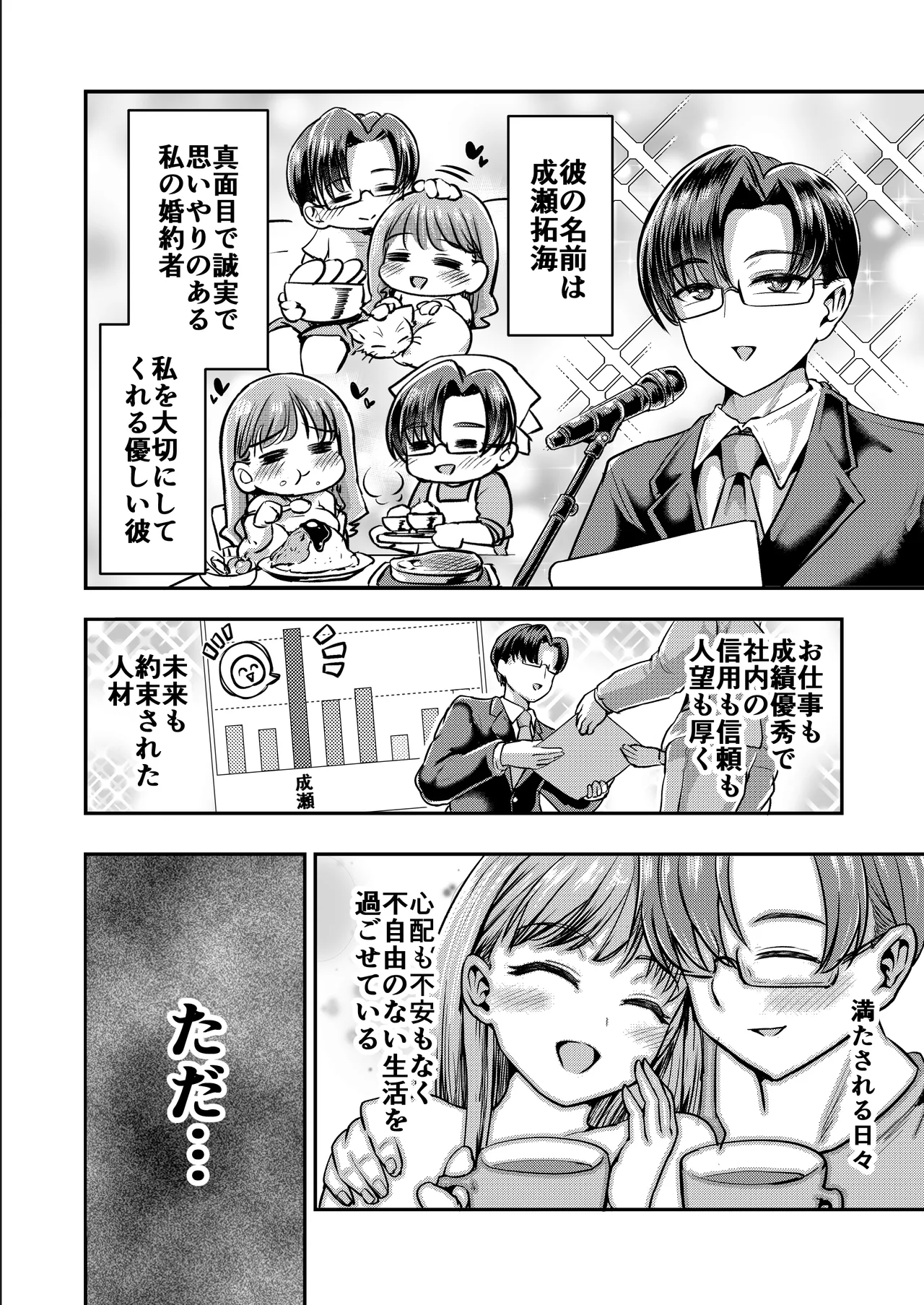 [Inarimochi. (Omochi.)] 私の彼氏は「やさしい」だけ [Digital] image number 4