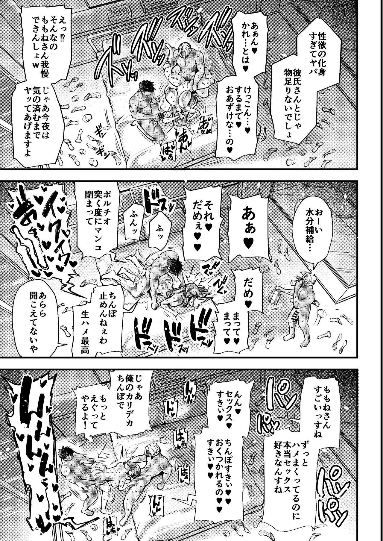 [Inarimochi. (Omochi.)] 私の彼氏は「やさしい」だけ [Digital] image number 31