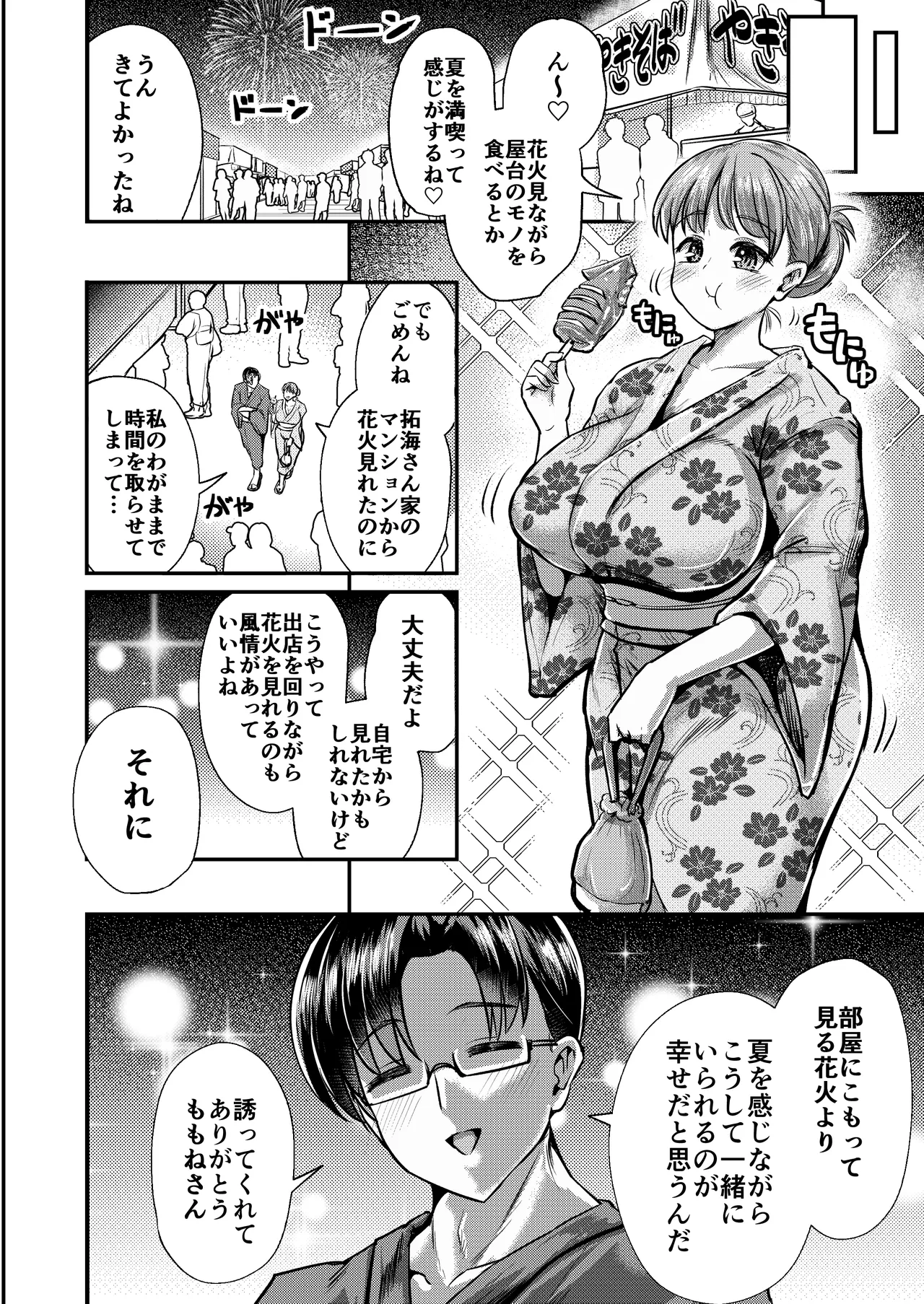 [Inarimochi. (Omochi.)] 私の彼氏は「やさしい」だけ [Digital] image number 36