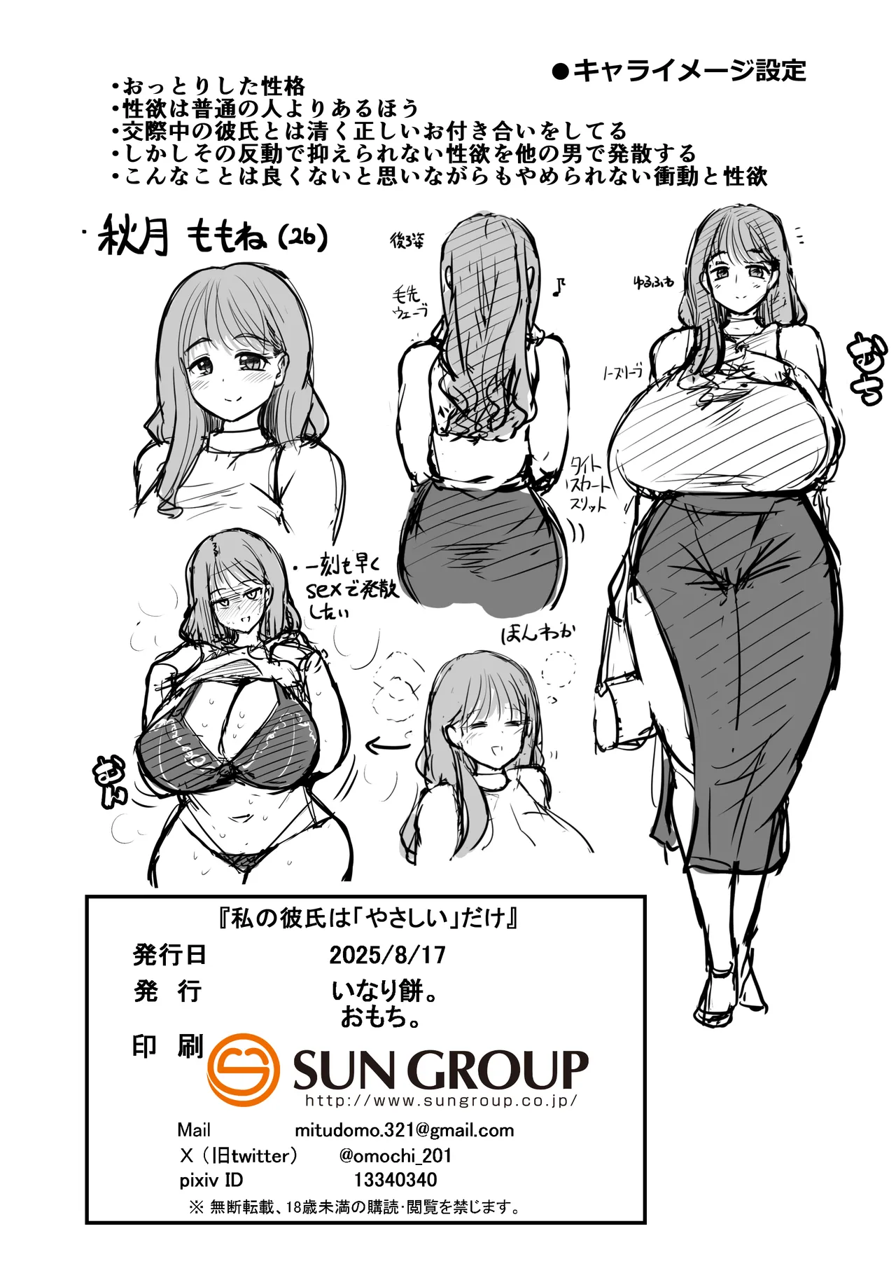 [Inarimochi. (Omochi.)] 私の彼氏は「やさしい」だけ [Digital] image number 40