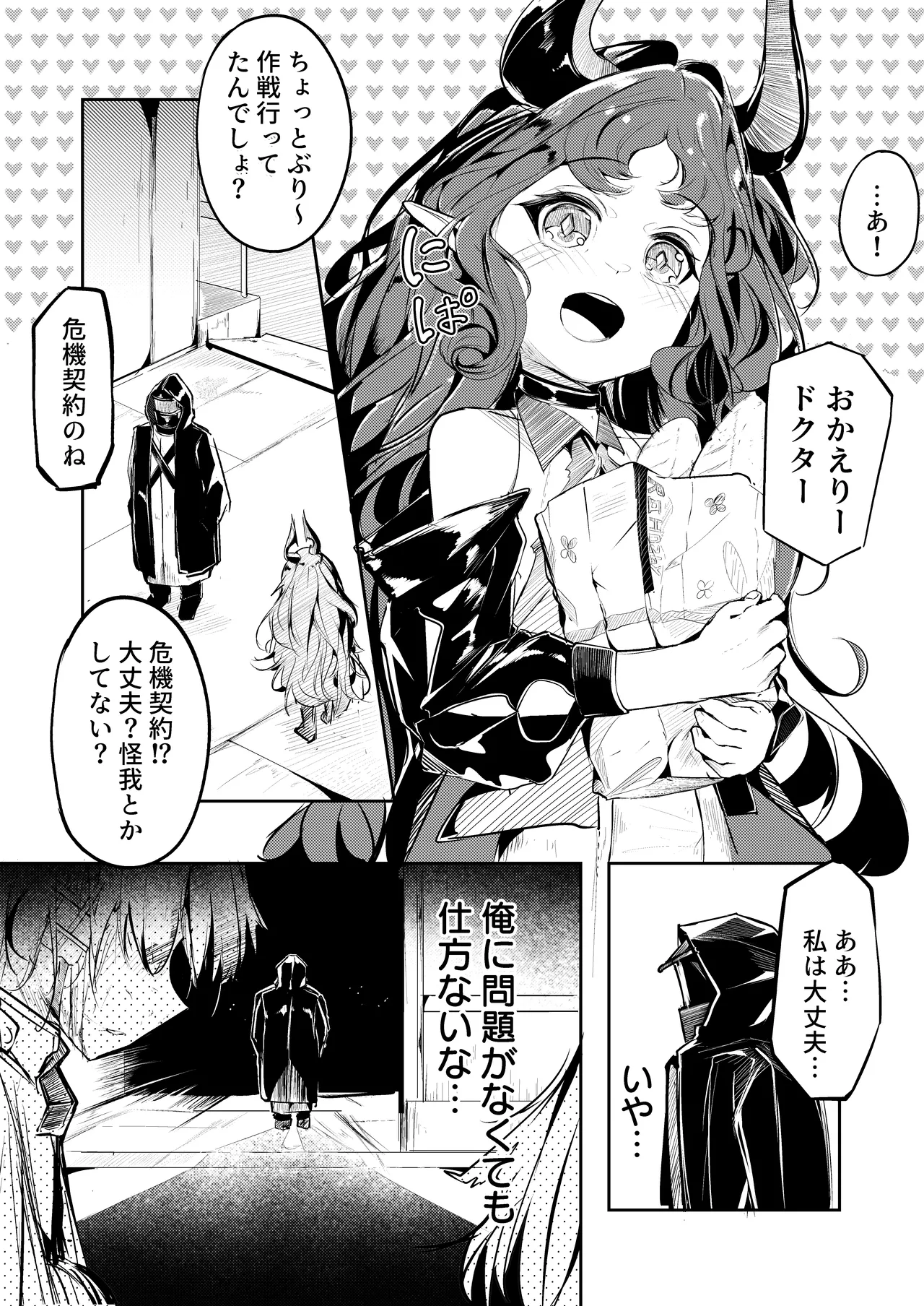 [白九時中 (白魚京)] 巣喰いの鍵 (アークナイツ) 图片编号 2