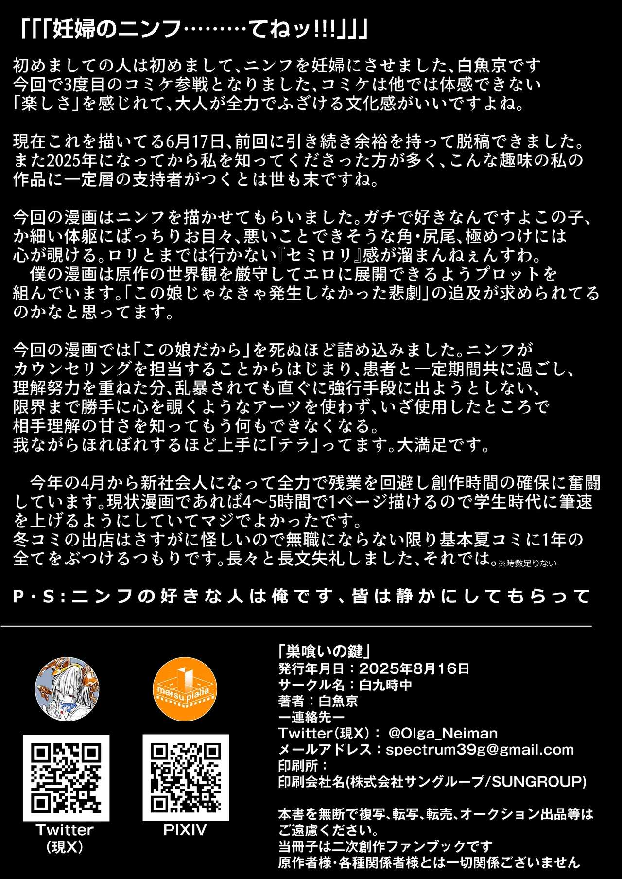 [白九時中 (白魚京)] 巣喰いの鍵 (アークナイツ) 图片编号 27