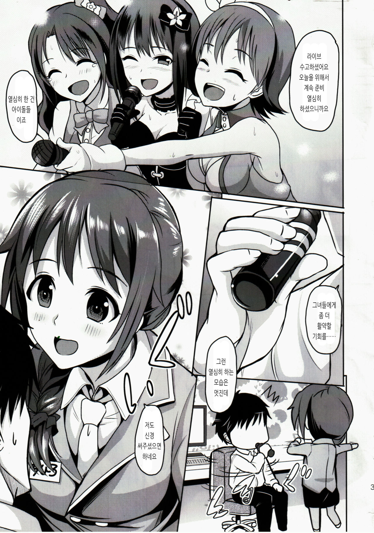 (My Best Friends 8) [Mikandensya (Dan)] +1000 Drink / +1000 드링크 (THE IDOLM@STER CINDERELLA GIRLS) [Korean] image number 4