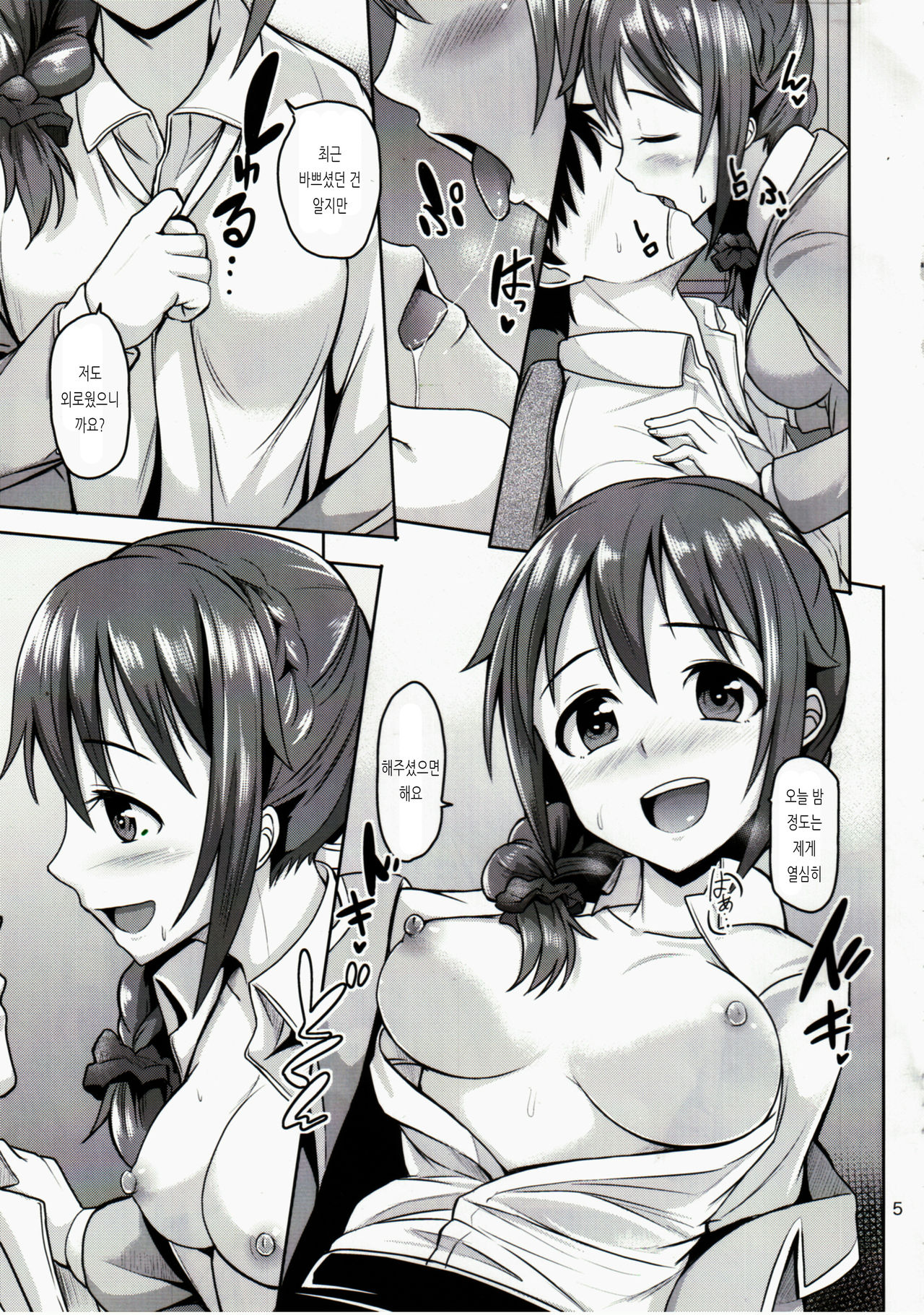 (My Best Friends 8) [Mikandensya (Dan)] +1000 Drink / +1000 드링크 (THE IDOLM@STER CINDERELLA GIRLS) [Korean] image number 6