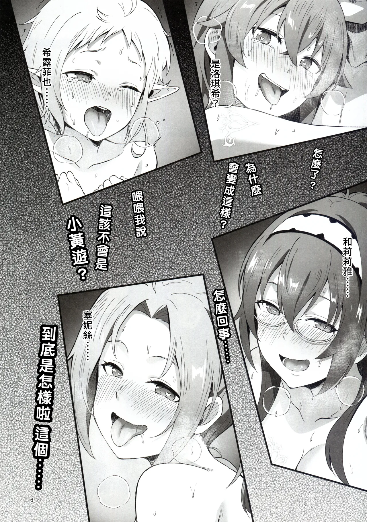 (C106) [chested (Tokupyon)] BAD END HEAVEN 6 part1 (Mushoku Tensei ~Isekai Ittara Honki Dasu~) [Chinese] [好看愛看漢化] 6eme image