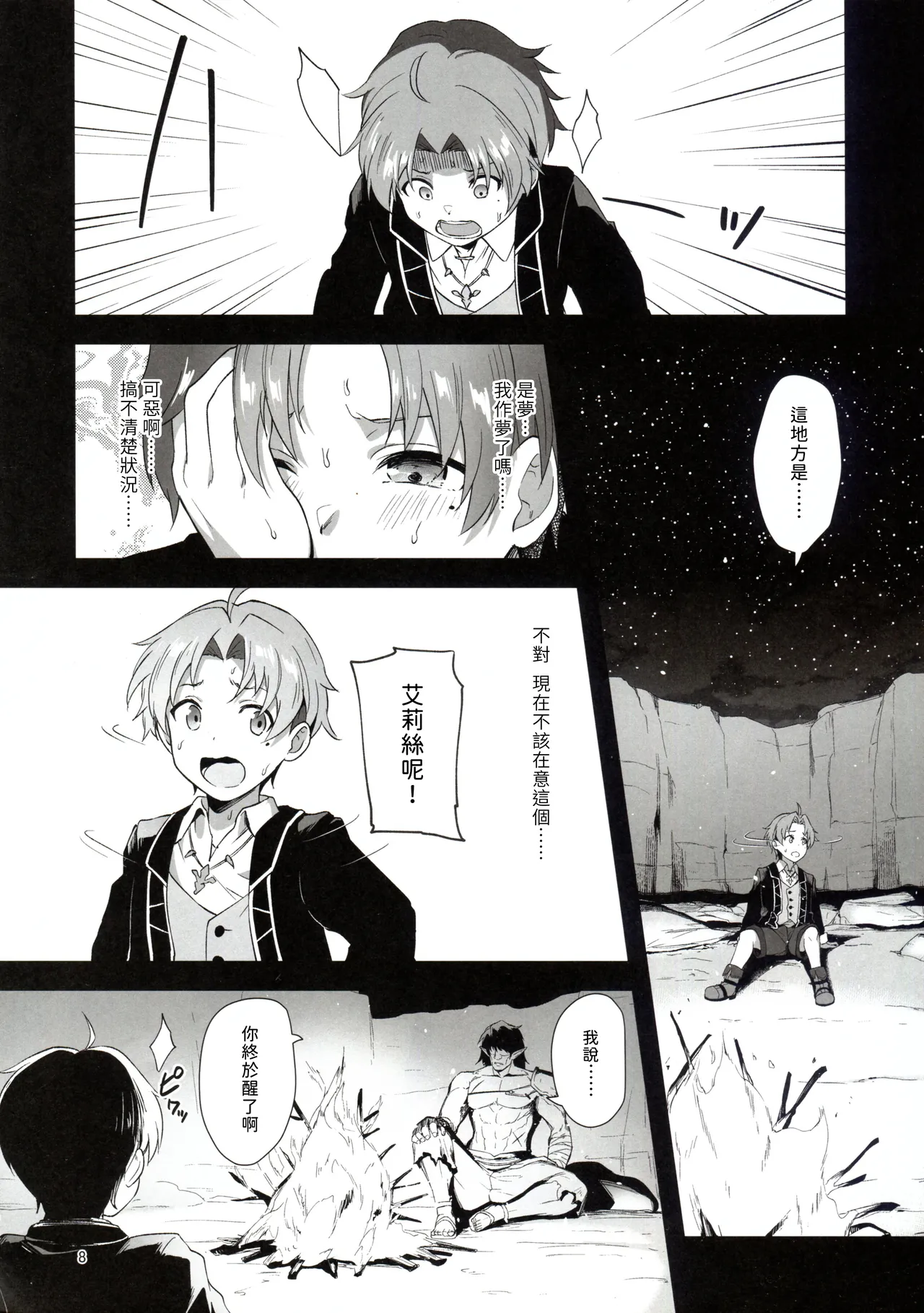 (C106) [chested (Tokupyon)] BAD END HEAVEN 6 part1 (Mushoku Tensei ~Isekai Ittara Honki Dasu~) [Chinese] [好看愛看漢化] 8eme image