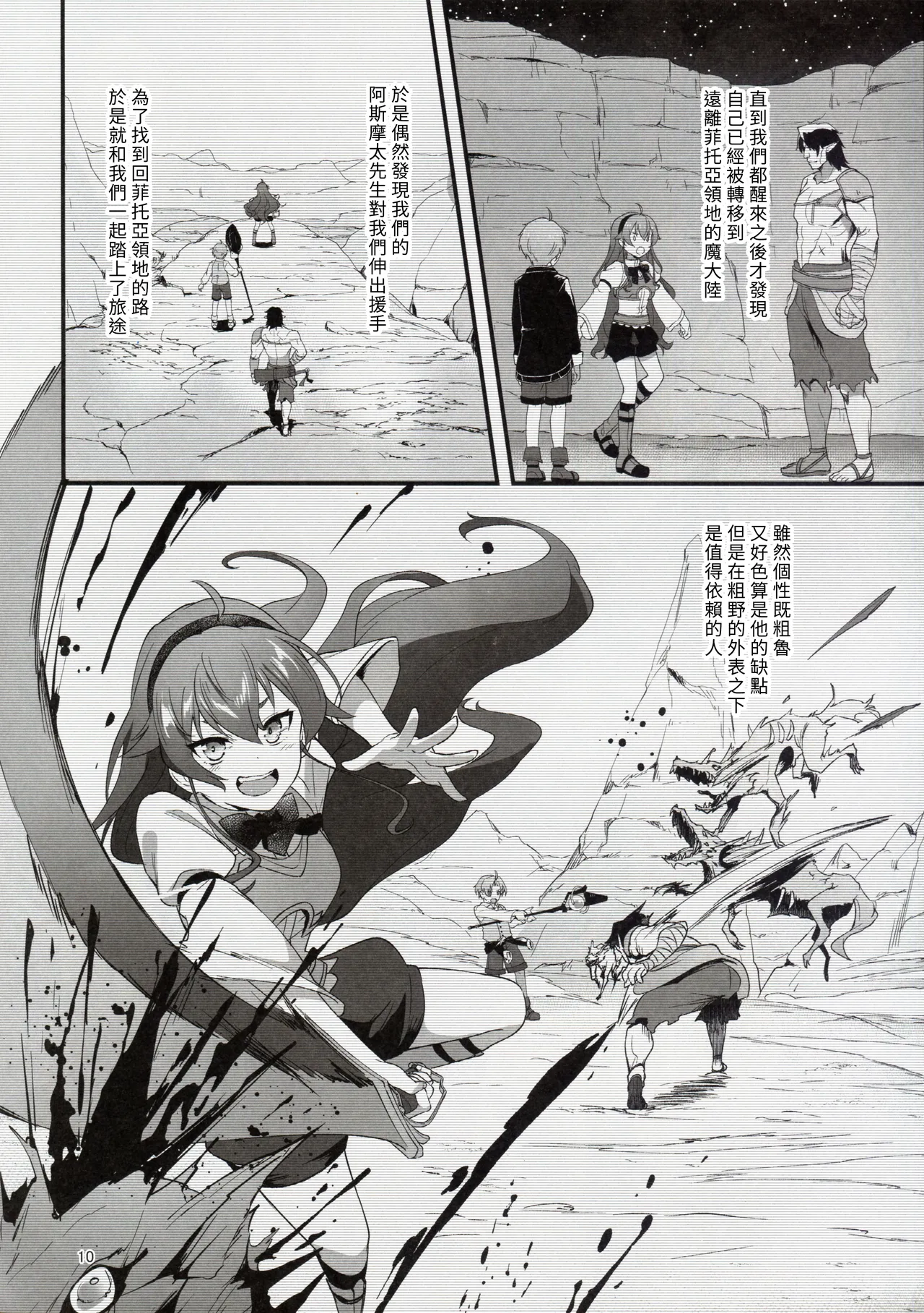 (C106) [chested (Tokupyon)] BAD END HEAVEN 6 part1 (Mushoku Tensei ~Isekai Ittara Honki Dasu~) [Chinese] [好看愛看漢化] 10eme image