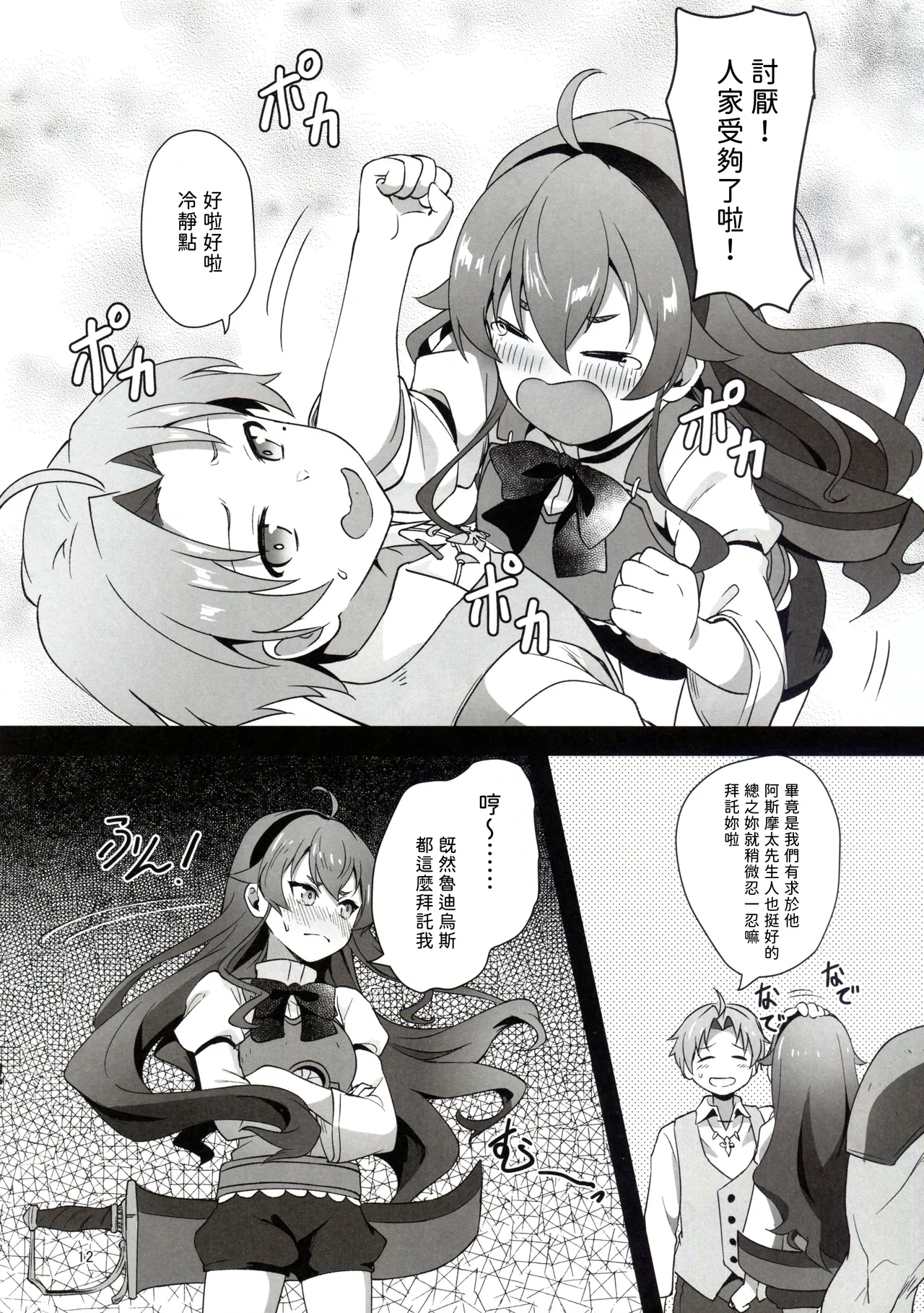 (C106) [chested (Tokupyon)] BAD END HEAVEN 6 part1 (Mushoku Tensei ~Isekai Ittara Honki Dasu~) [Chinese] [好看愛看漢化] 12eme image