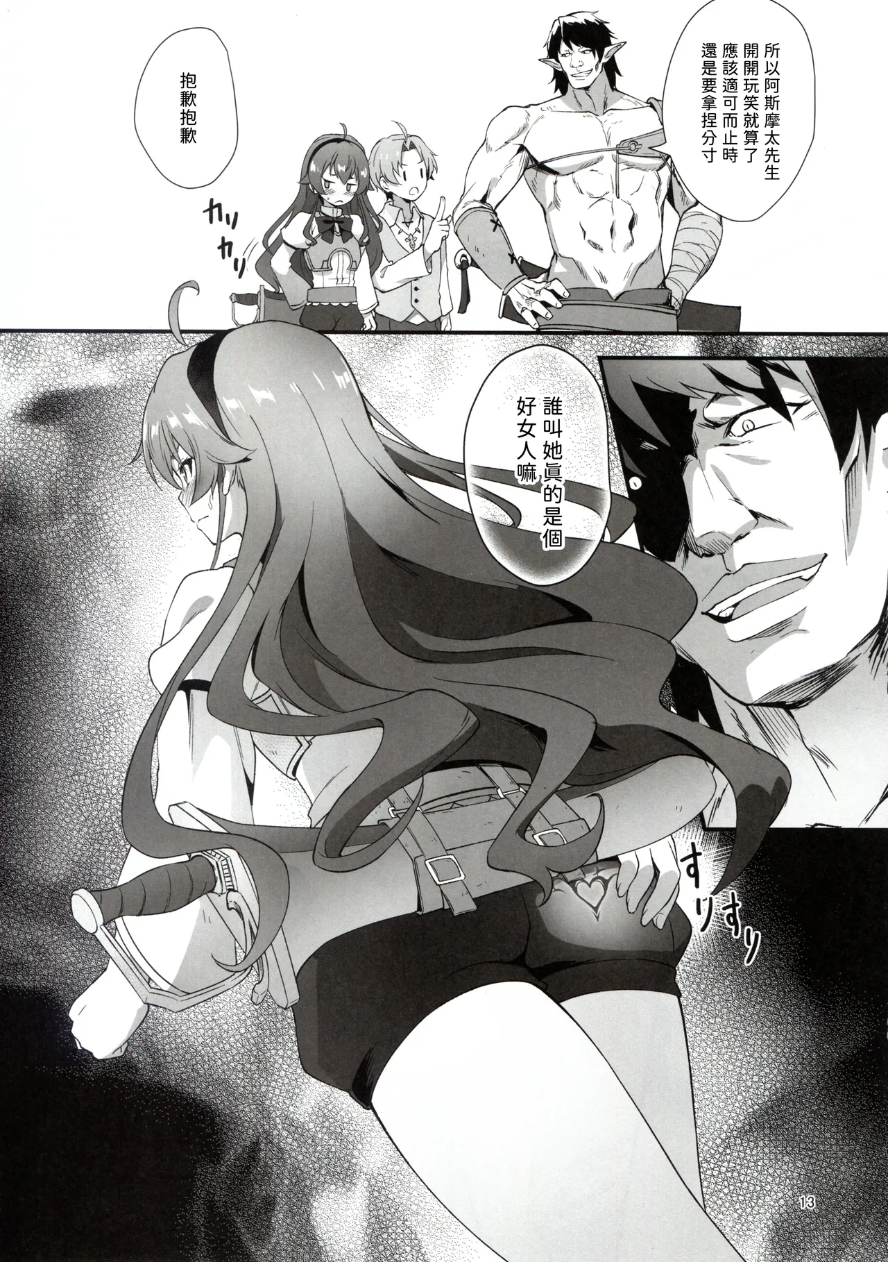 (C106) [chested (Tokupyon)] BAD END HEAVEN 6 part1 (Mushoku Tensei ~Isekai Ittara Honki Dasu~) [Chinese] [好看愛看漢化] 13eme image