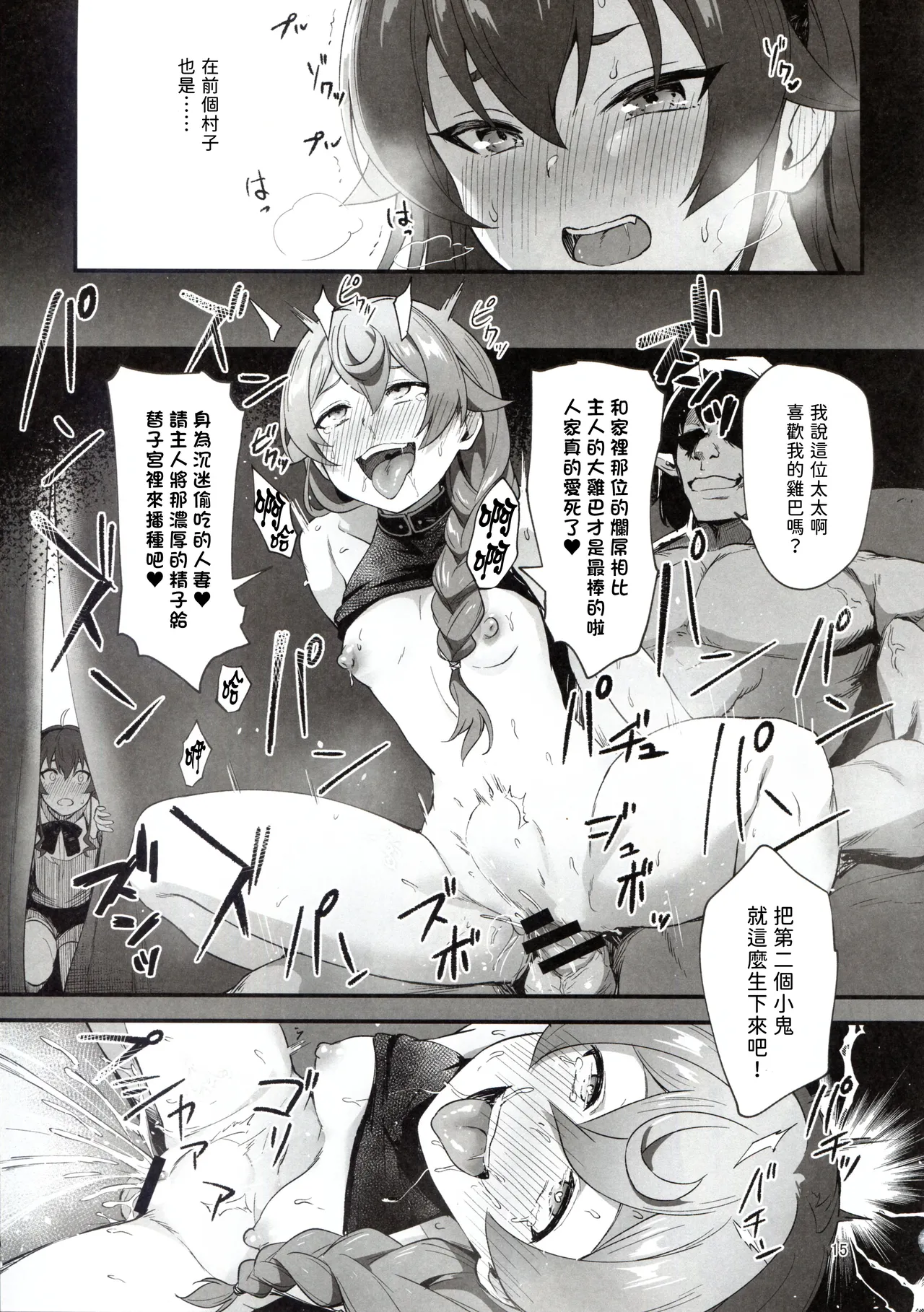 (C106) [chested (Tokupyon)] BAD END HEAVEN 6 part1 (Mushoku Tensei ~Isekai Ittara Honki Dasu~) [Chinese] [好看愛看漢化] 15eme image
