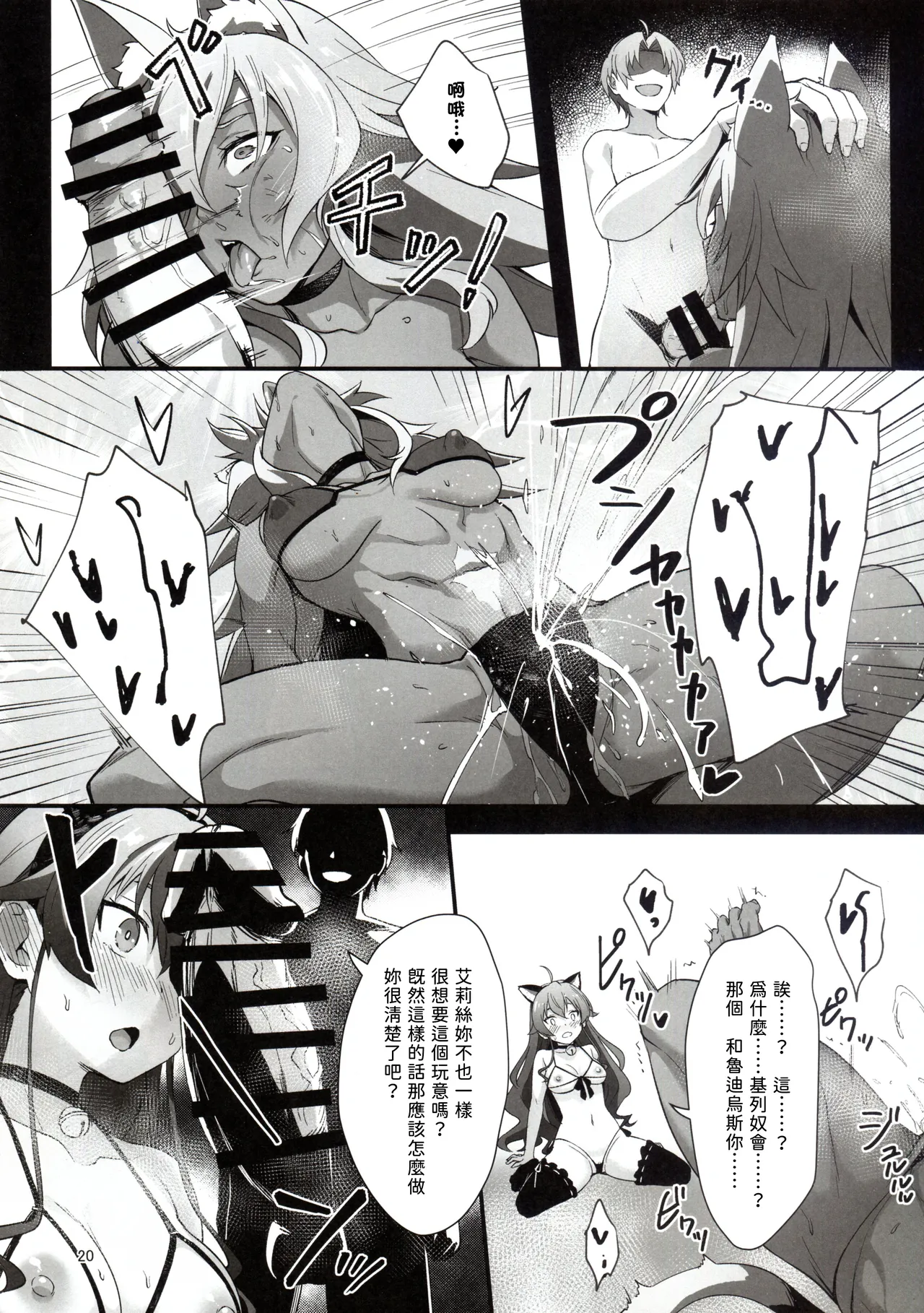 (C106) [chested (Tokupyon)] BAD END HEAVEN 6 part1 (Mushoku Tensei ~Isekai Ittara Honki Dasu~) [Chinese] [好看愛看漢化] 20eme image