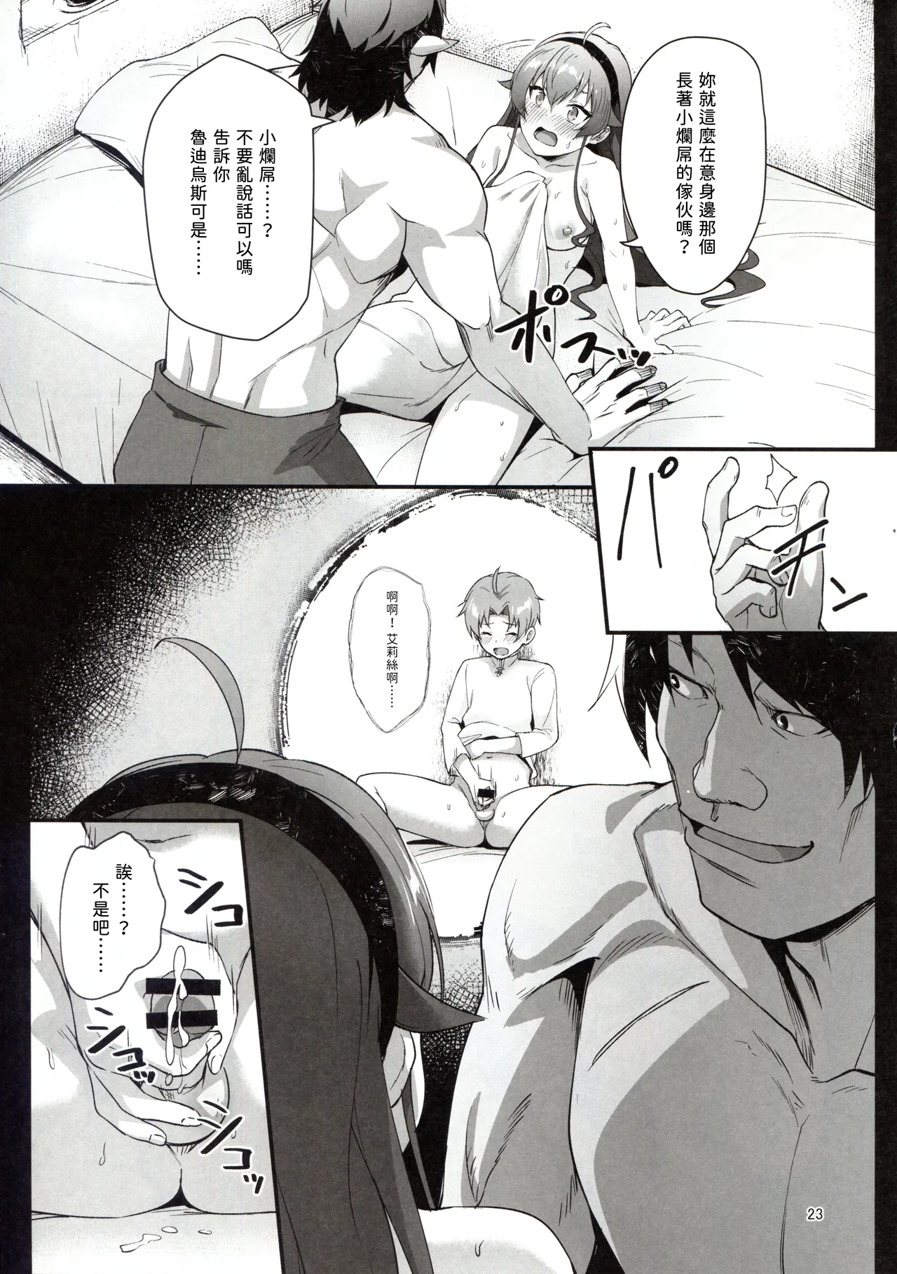 (C106) [chested (Tokupyon)] BAD END HEAVEN 6 part1 (Mushoku Tensei ~Isekai Ittara Honki Dasu~) [Chinese] [好看愛看漢化] 23eme image