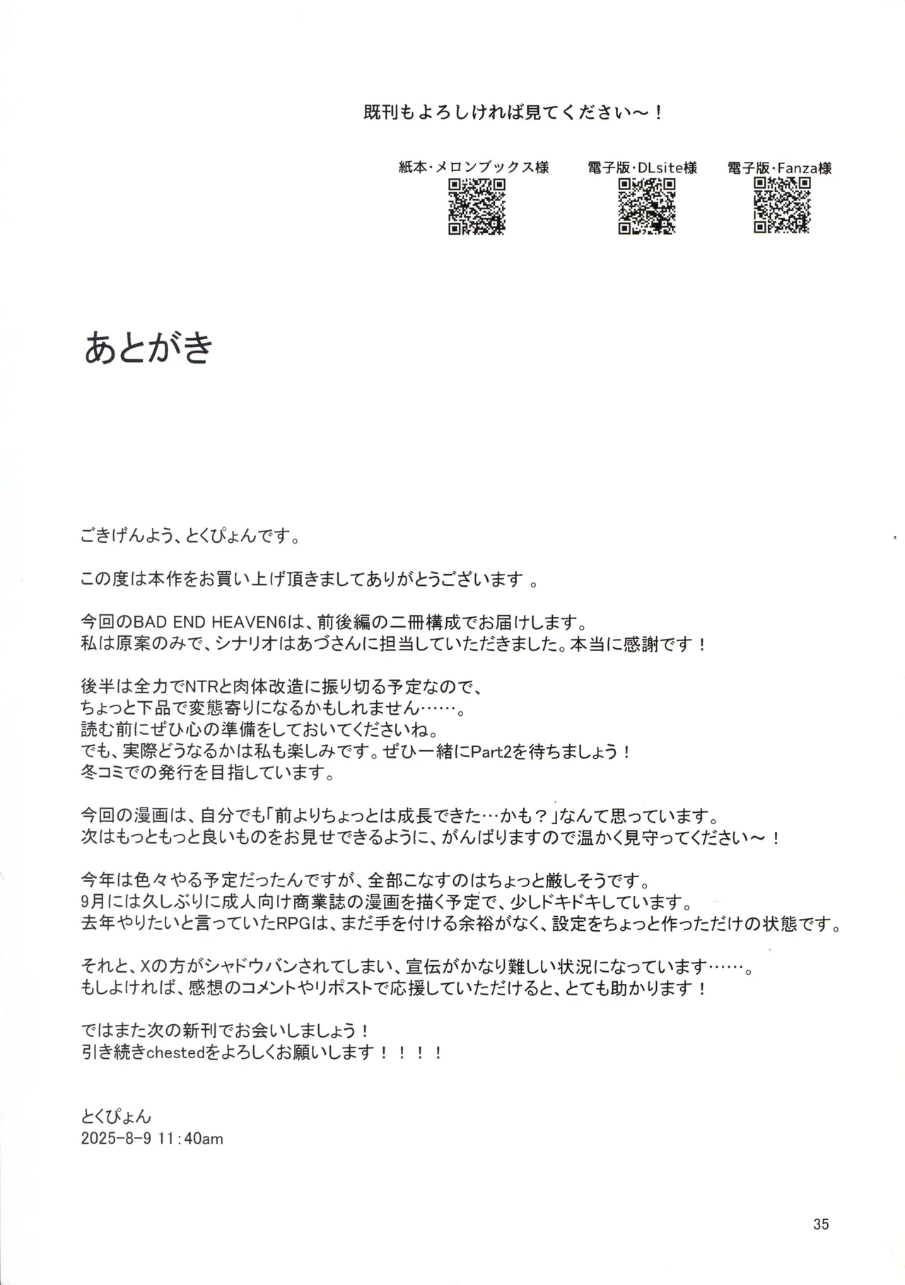 (C106) [chested (Tokupyon)] BAD END HEAVEN 6 part1 (Mushoku Tensei ~Isekai Ittara Honki Dasu~) [Chinese] [好看愛看漢化] 35eme image