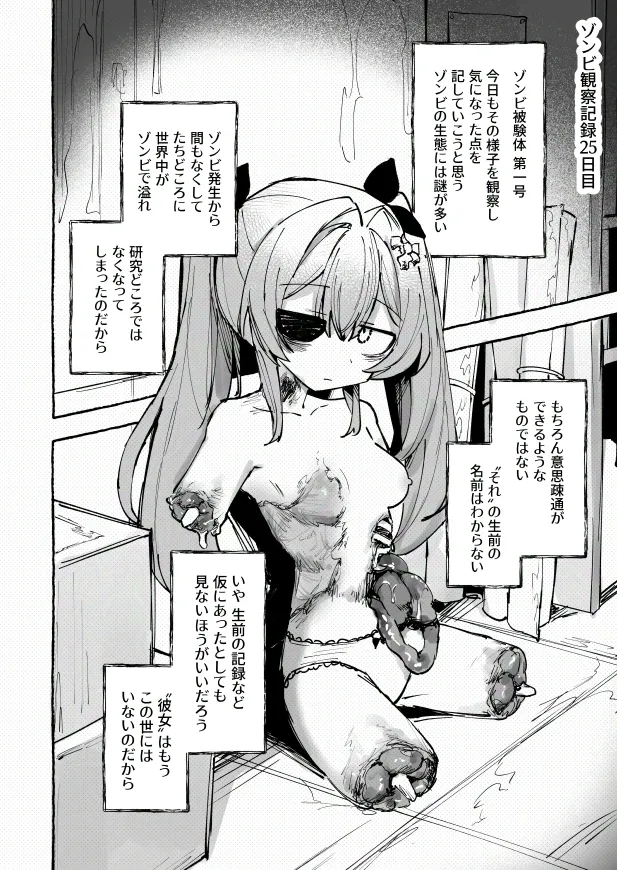 [uniuni] Zombie kentai 1 gou shiiku kiroku [DL版] 이미지 번호 5