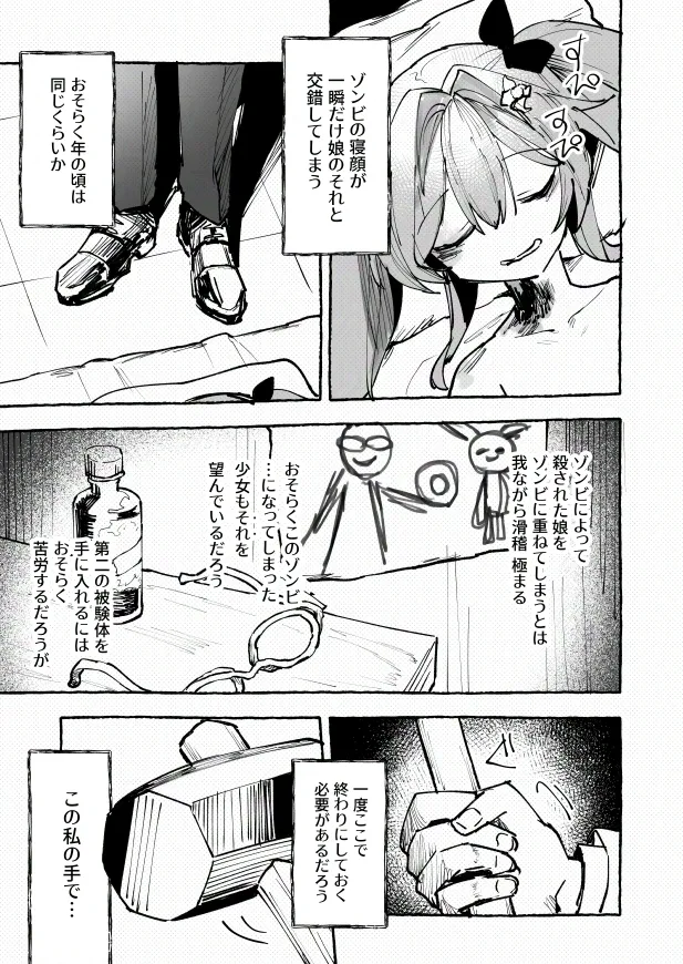 [uniuni] Zombie kentai 1 gou shiiku kiroku [DL版] 이미지 번호 8