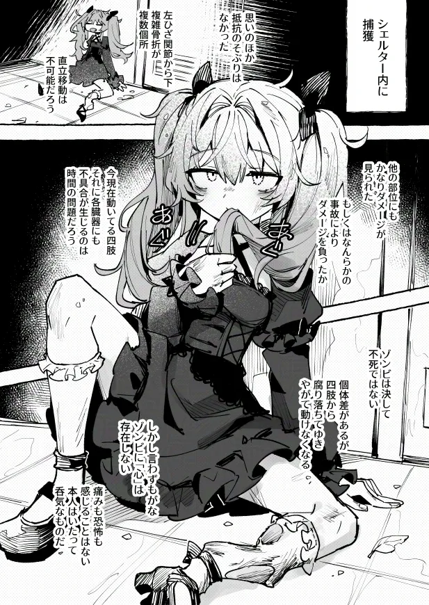 [uniuni] Zombie kentai 1 gou shiiku kiroku [DL版] 이미지 번호 10