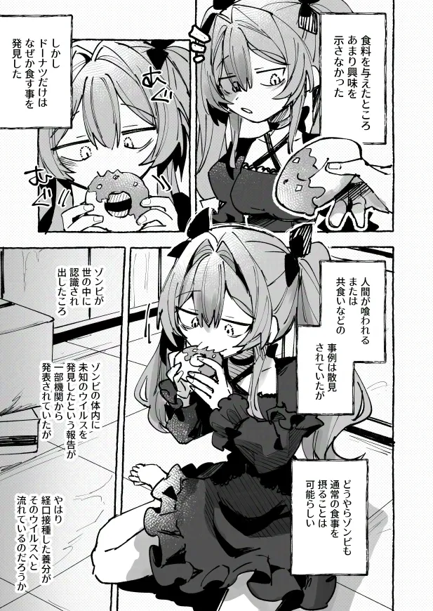 [uniuni] Zombie kentai 1 gou shiiku kiroku [DL版] 이미지 번호 13