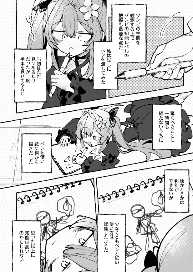 [uniuni] Zombie kentai 1 gou shiiku kiroku [DL版] 이미지 번호 18