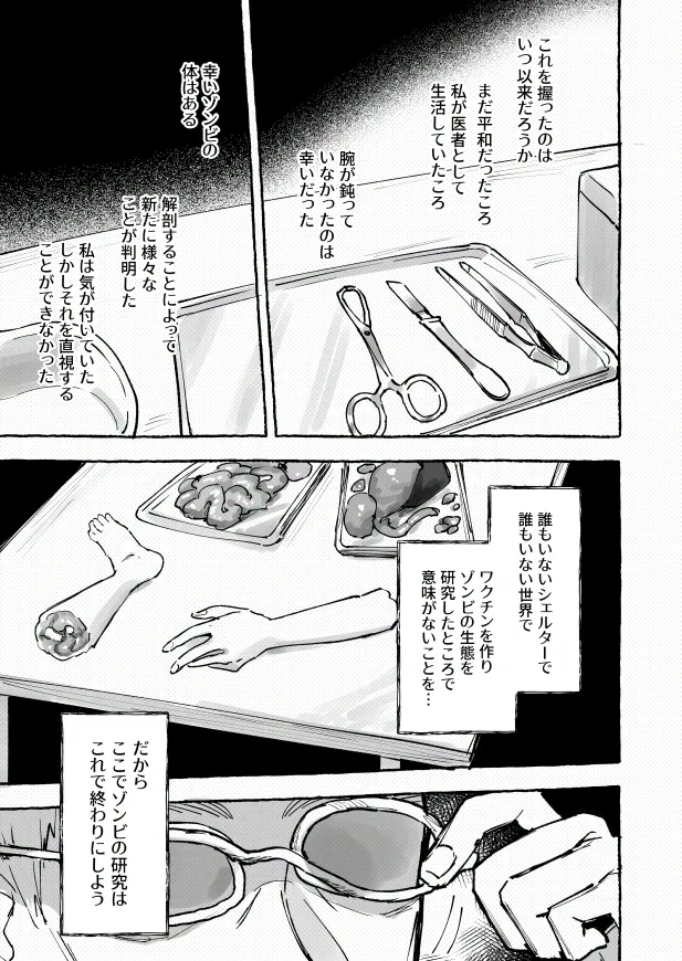 [uniuni] Zombie kentai 1 gou shiiku kiroku [DL版] 이미지 번호 26