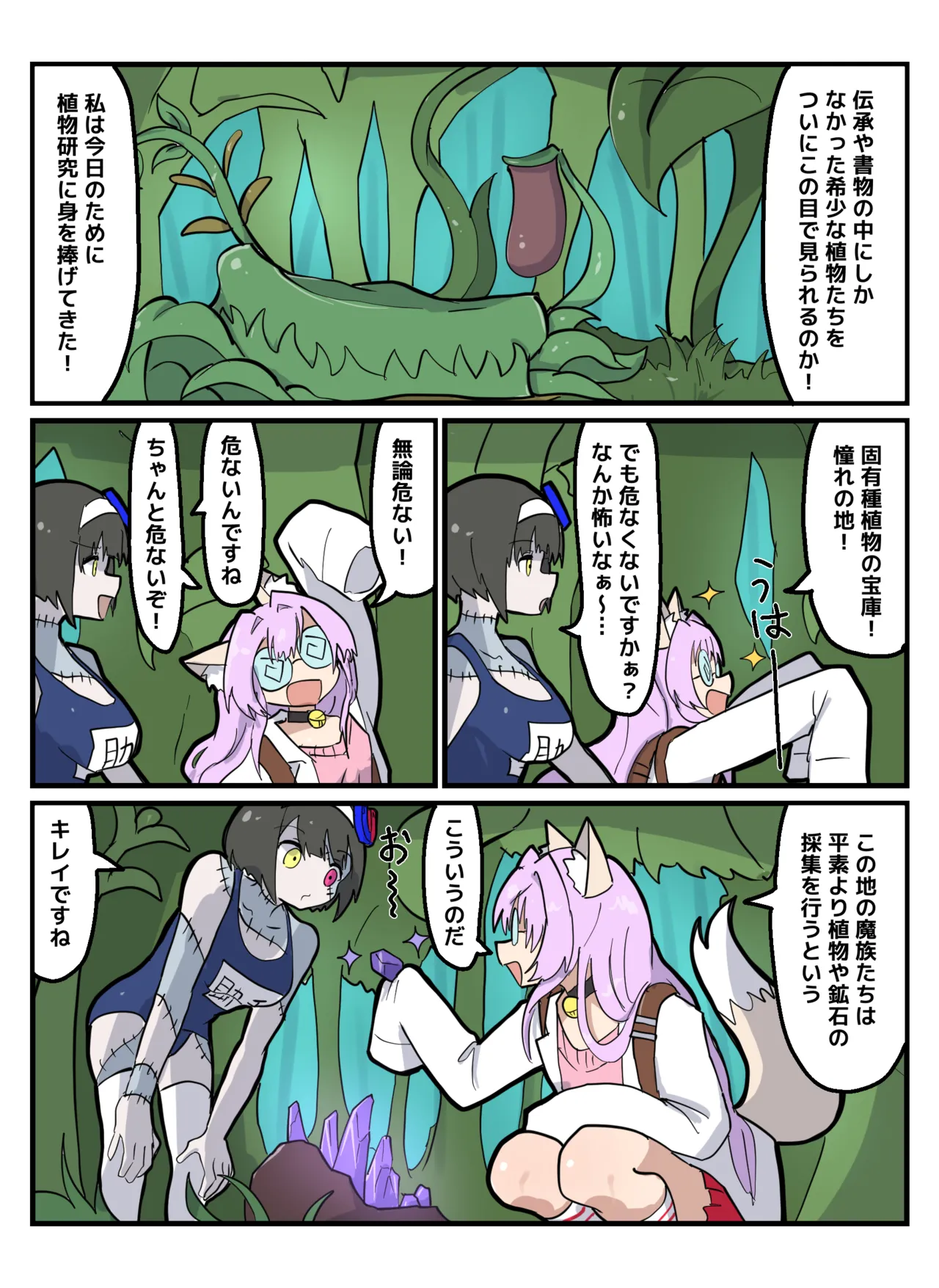 [uniuni] Hakase to jyosyu ~Makai no Mori hen~ [DL版] изображение № 2