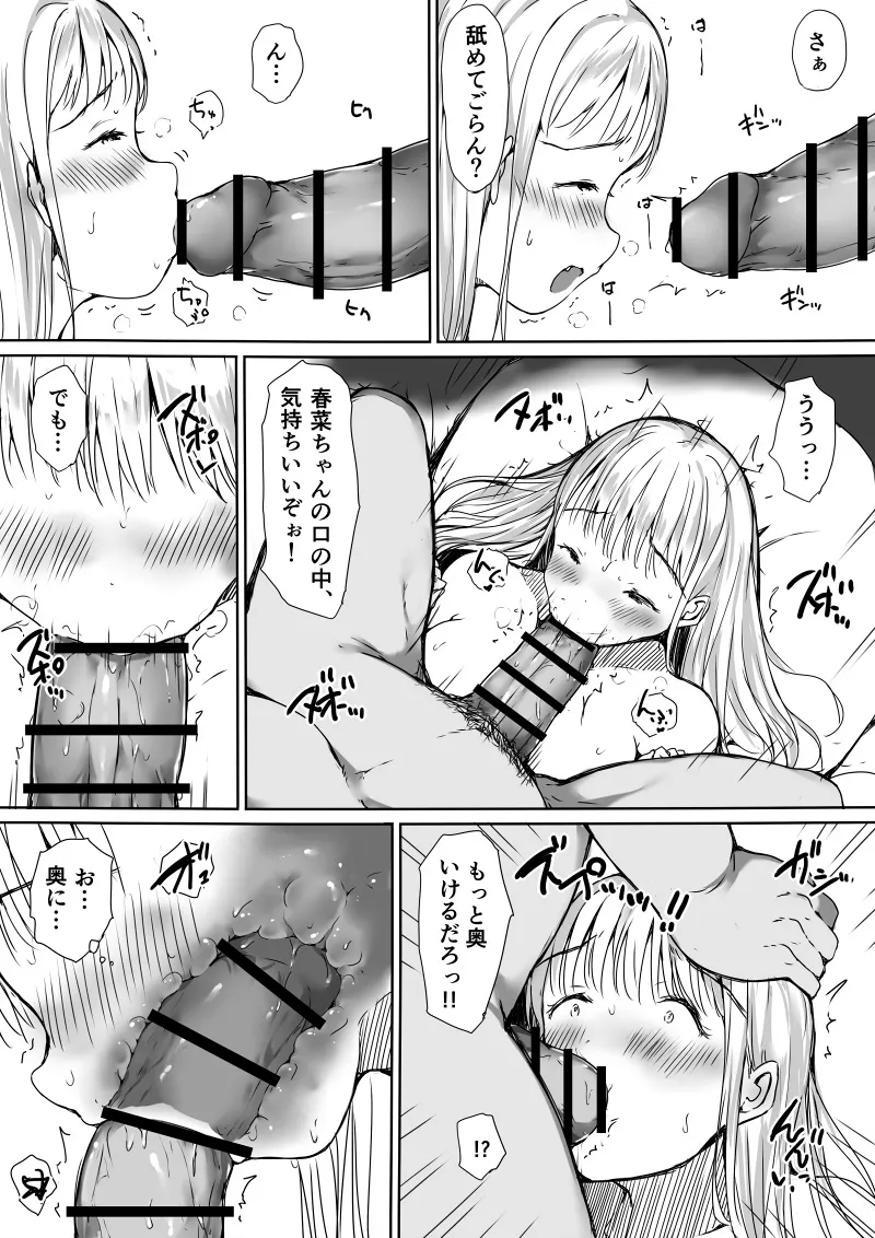 [Kodomo to Kodomo (Itachimaki)] Papakatsu de kimochiyoku nanka naruwake nainoni...! ~namaiki seifuku gyal ga kairaku ochi surumade~ изображение № 28