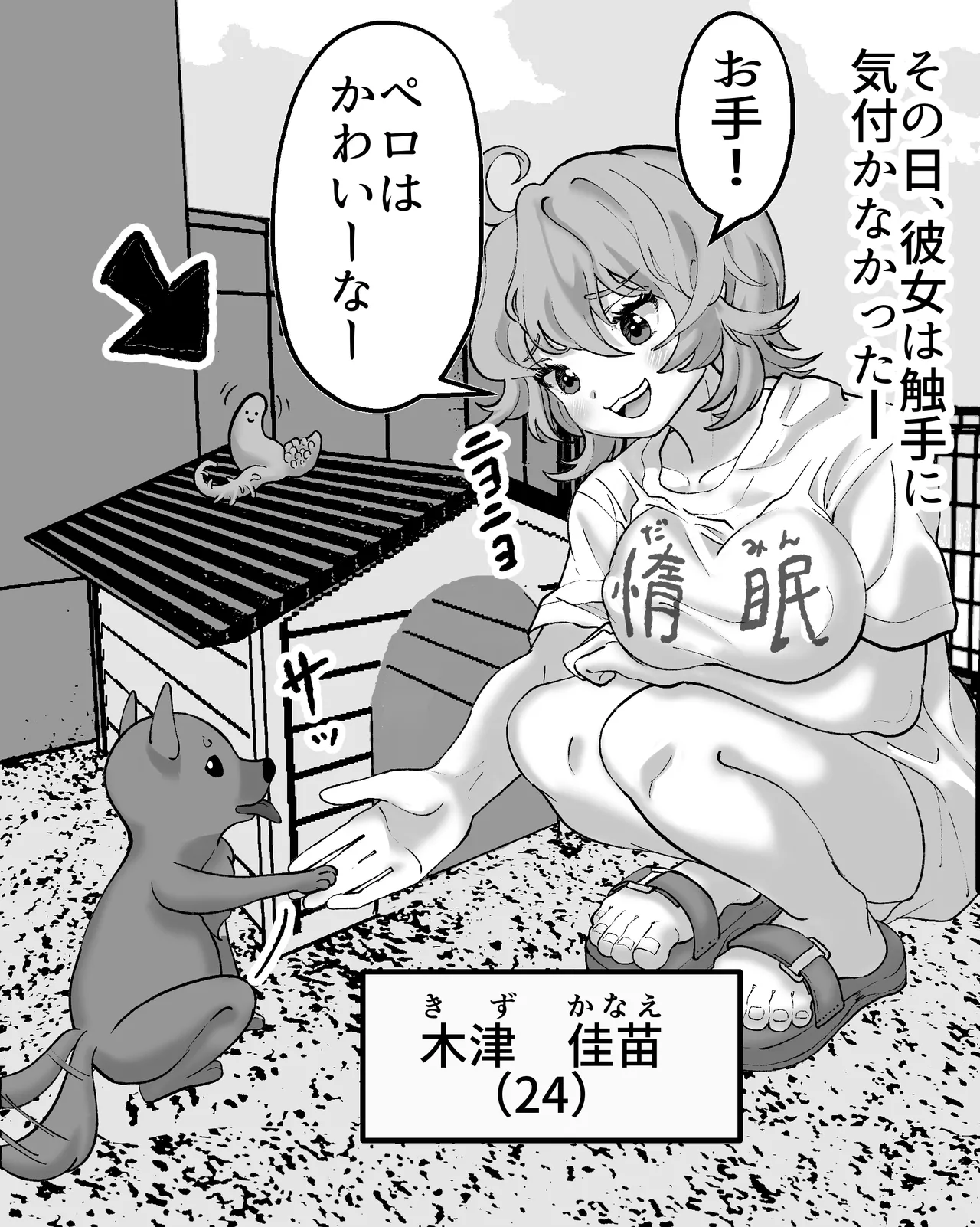 [Panpan Honpo] Nichiyouhin kiseigata syokusyu ni okasareru vol.1 ~Kanojyo tachi ha kidukanakatta~ 이미지 번호 6