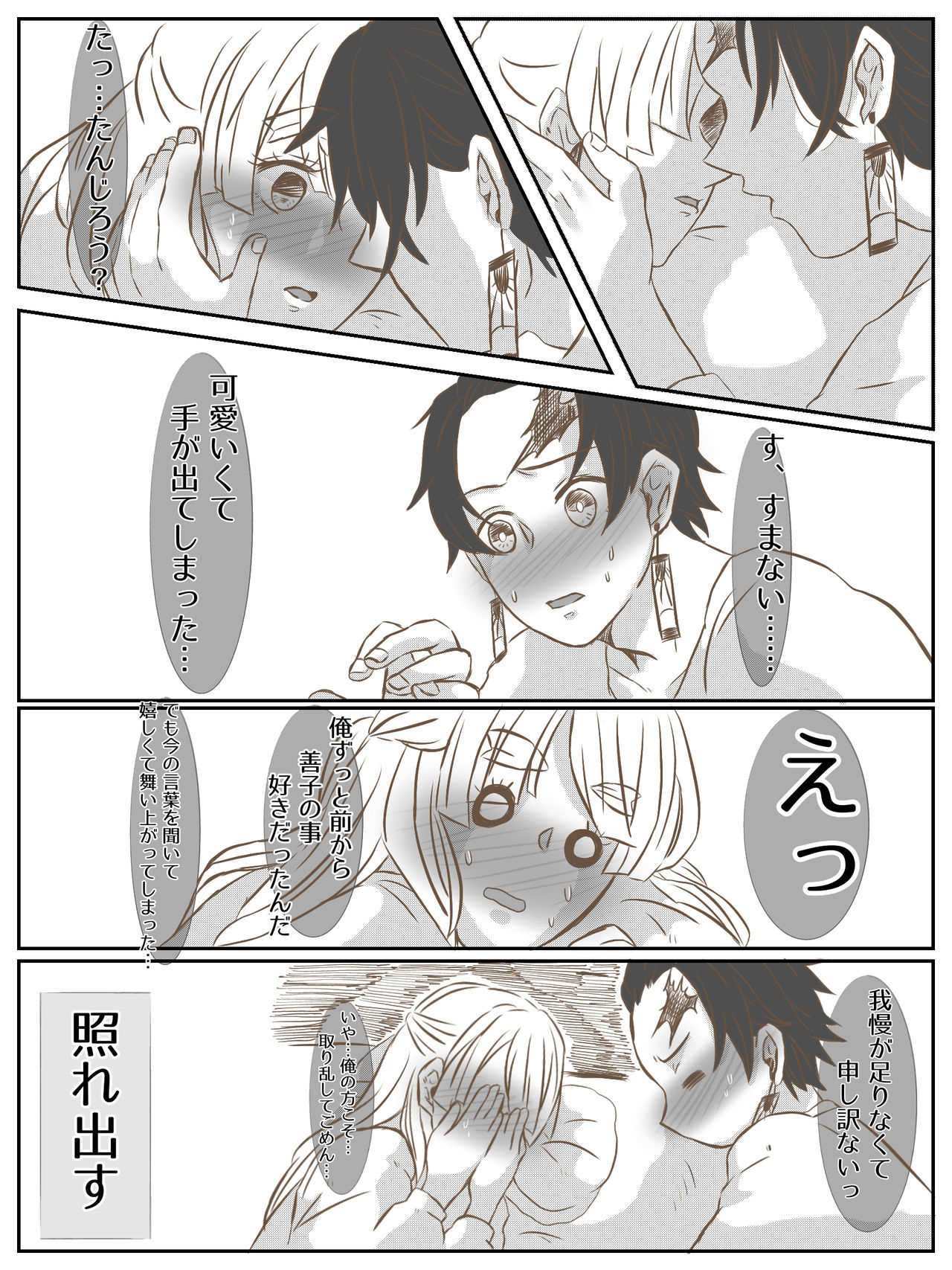 [Mayan] Onnanoko Datte Etchi Ga Shitai Ndesu. (Demon Slayer: Kimetsu no Yaiba) image number 9