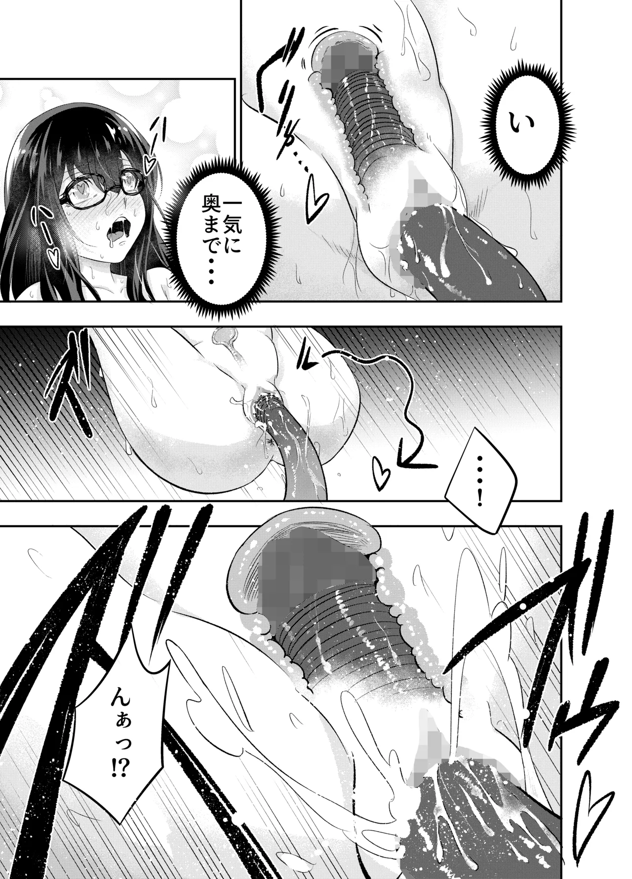 [SUSHI FEVER] Kyonyuu no jimi meganekko ga syokusyu de kairakuochi suru hanashi [DL版] изображение № 16