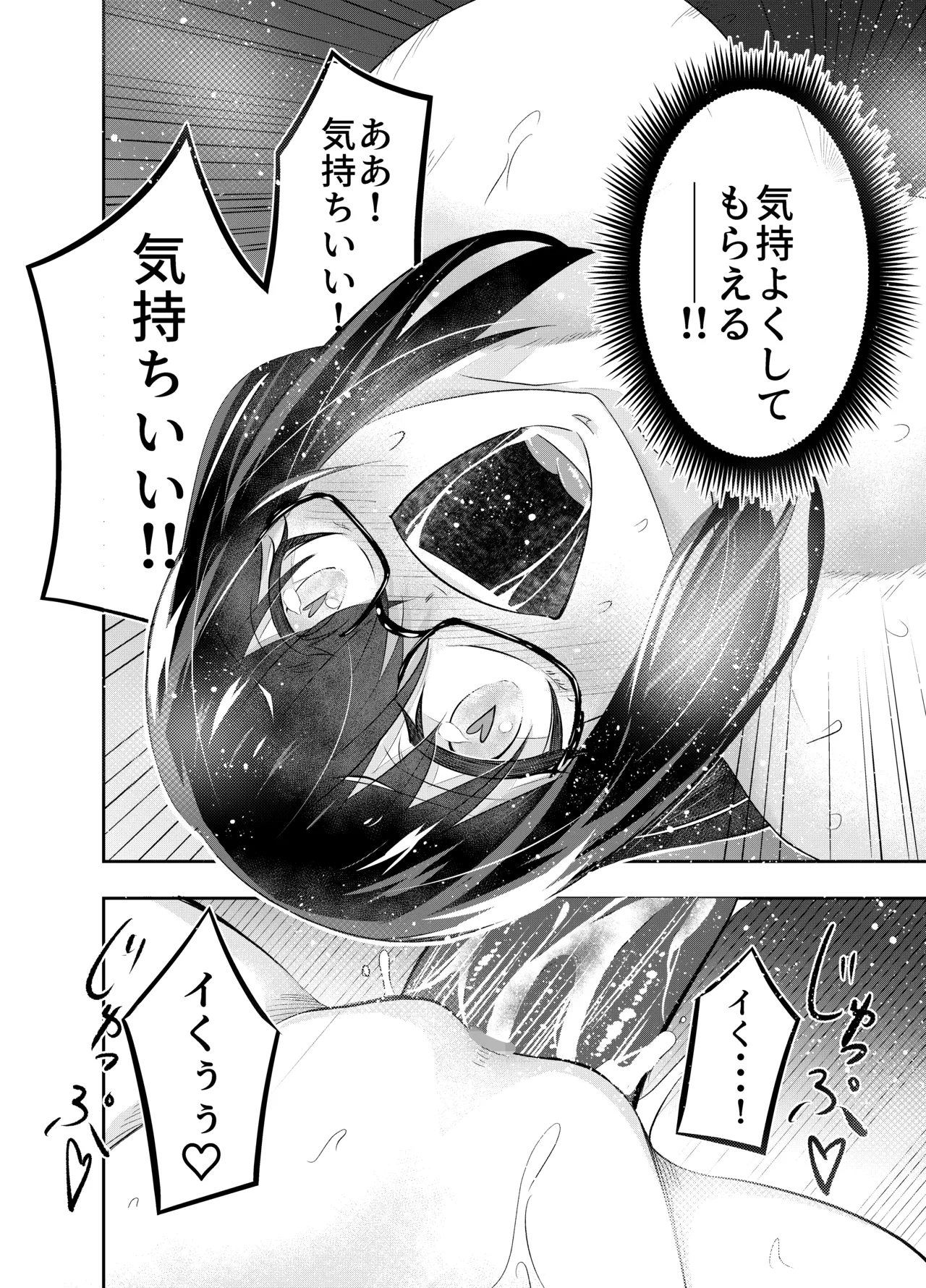 [SUSHI FEVER] Kyonyuu no jimi meganekko ga syokusyu de kairakuochi suru hanashi [DL版] изображение № 27