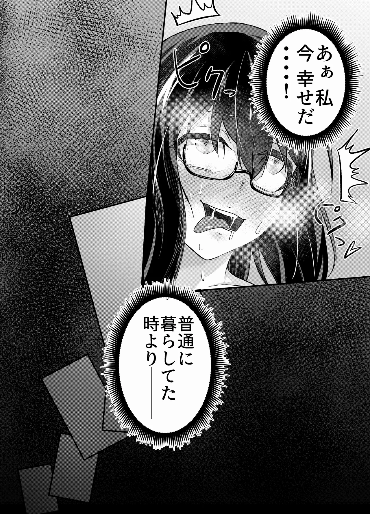 [SUSHI FEVER] Kyonyuu no jimi meganekko ga syokusyu de kairakuochi suru hanashi [DL版] изображение № 29