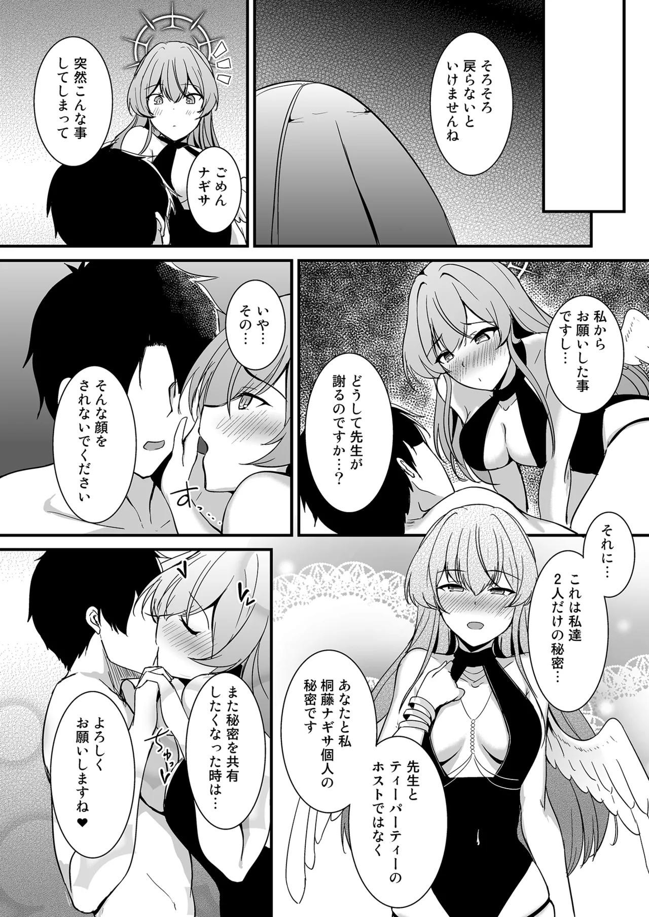 [Nuno no Ie (Moonlight)] Kirifuji Nagisa no Koukishin (Blue Archive) [Digital] image number 23