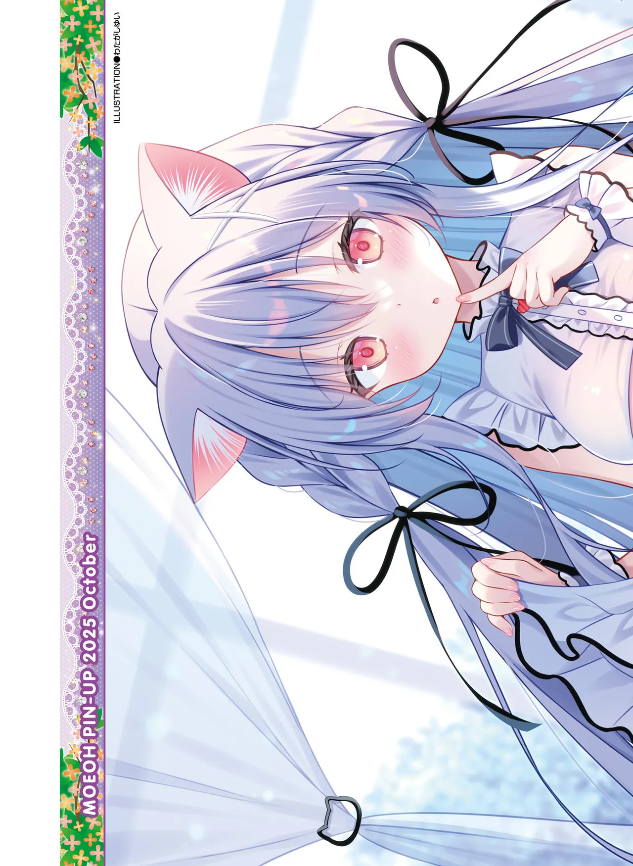 Dengeki Moeoh 2025-10 [Digital] 이미지 번호 9