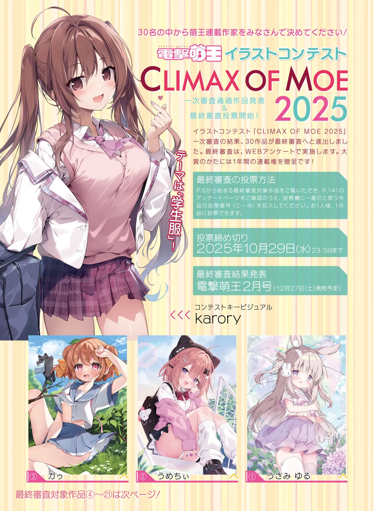 Dengeki Moeoh 2025-10 [Digital] 이미지 번호 13