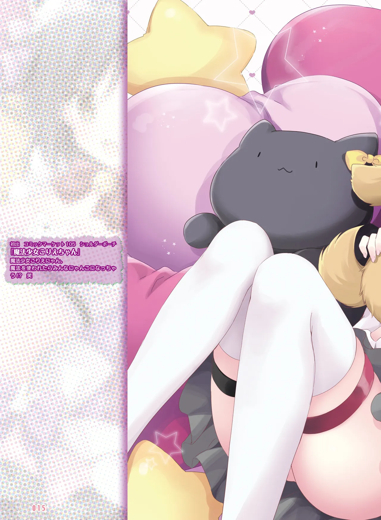 Dengeki Moeoh 2025-10 [Digital] 이미지 번호 23