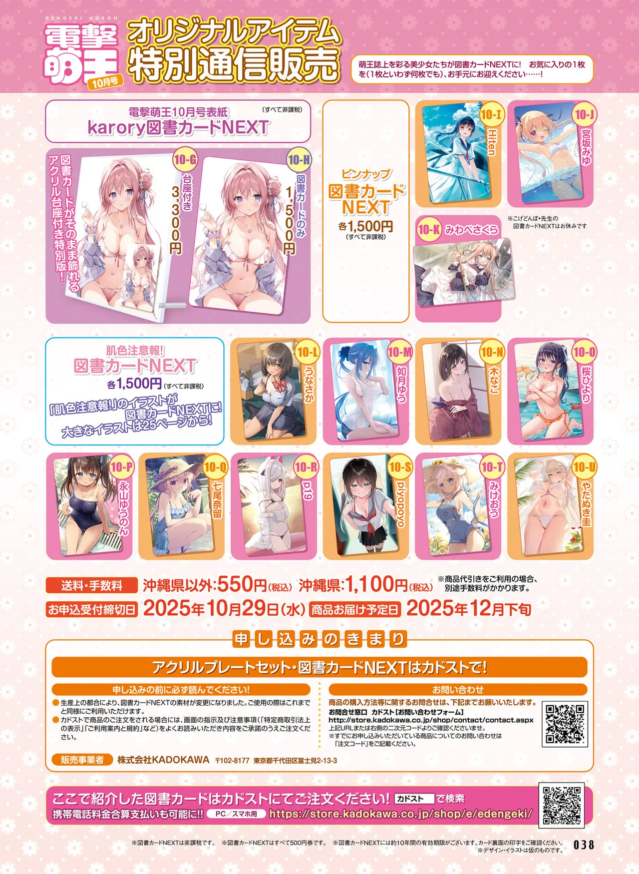 Dengeki Moeoh 2025-10 [Digital] 이미지 번호 46