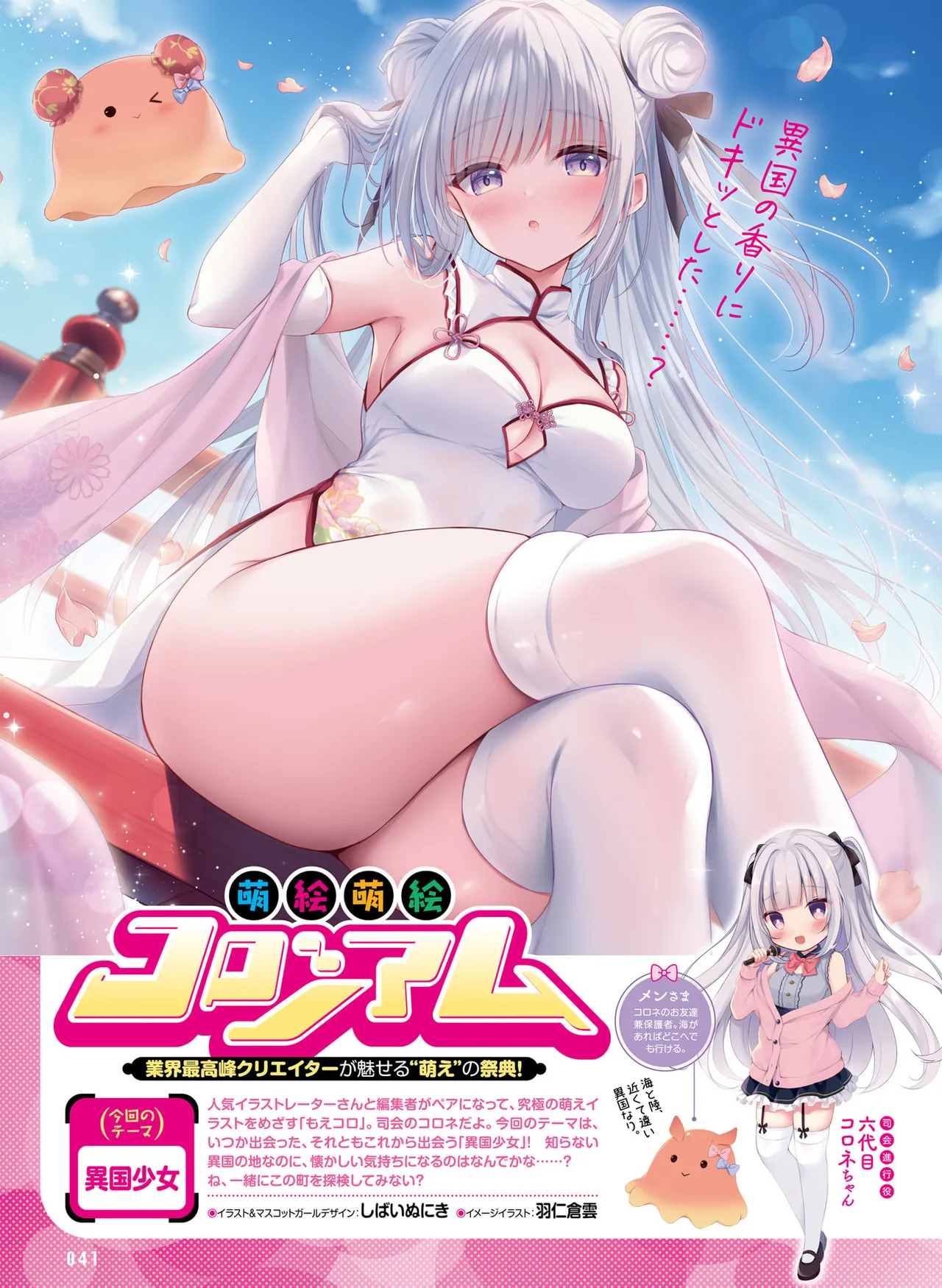 Dengeki Moeoh 2025-10 [Digital] 이미지 번호 49