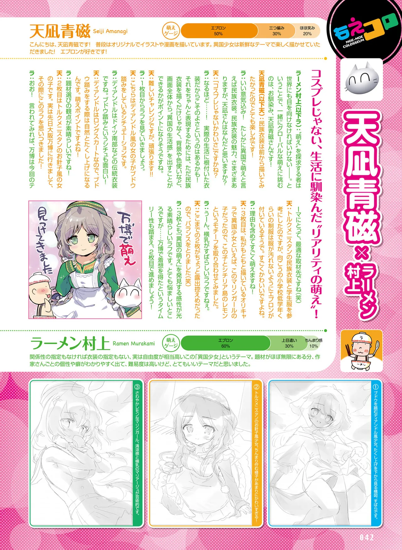 Dengeki Moeoh 2025-10 [Digital] 이미지 번호 50