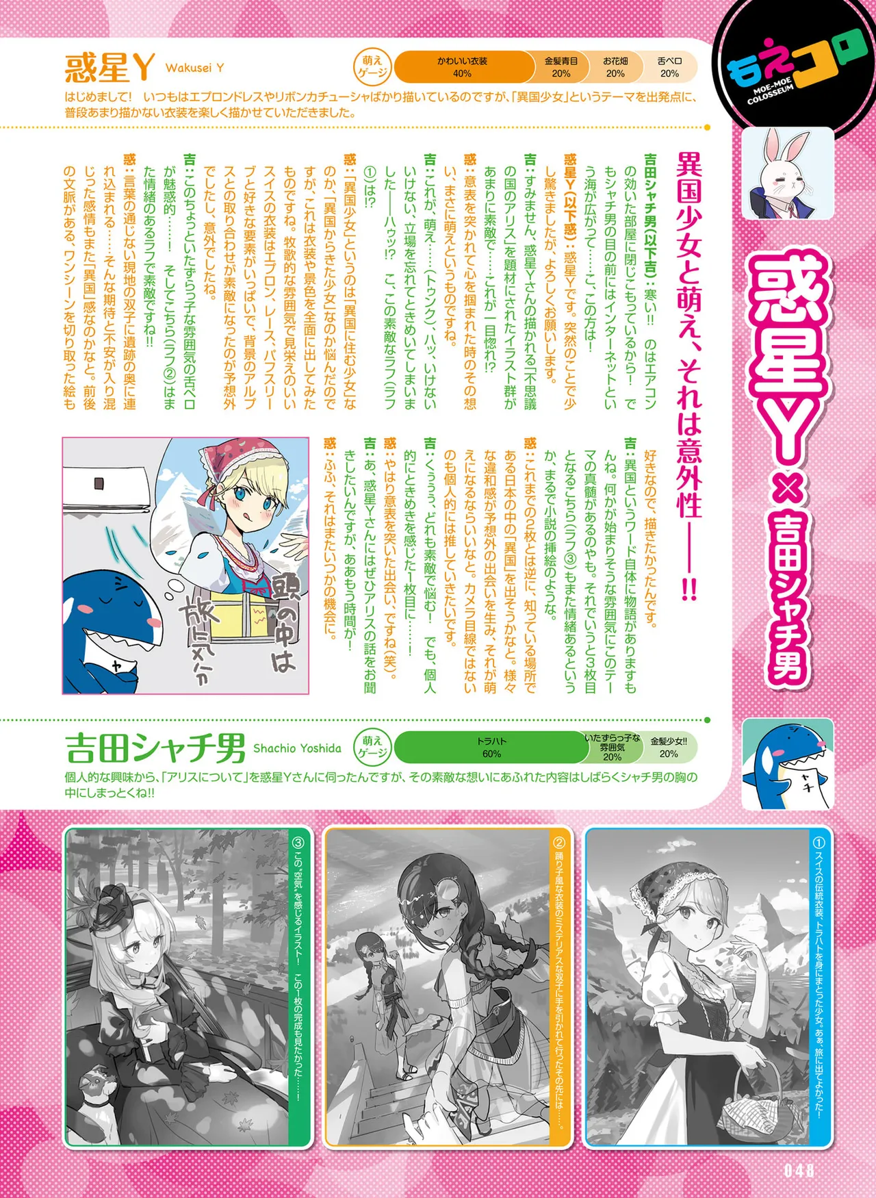 Dengeki Moeoh 2025-10 [Digital] 이미지 번호 56