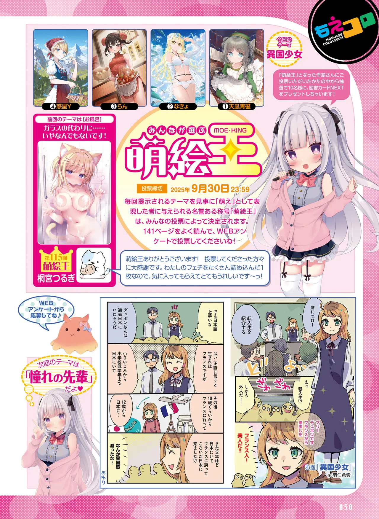 Dengeki Moeoh 2025-10 [Digital] 이미지 번호 58