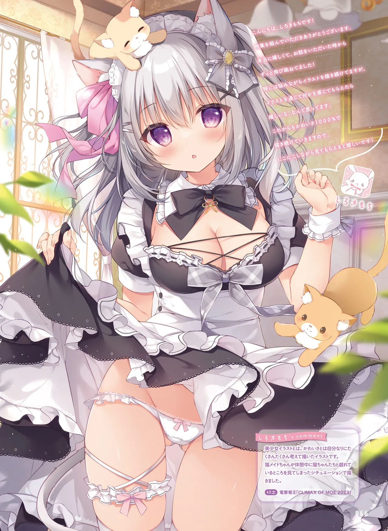 Dengeki Moeoh 2025-10 [Digital] 이미지 번호 74