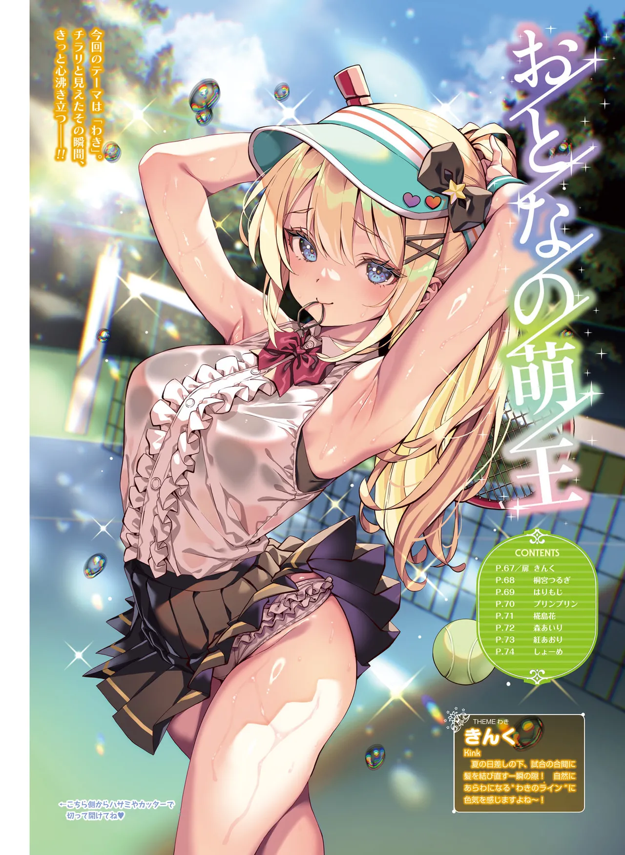 Dengeki Moeoh 2025-10 [Digital] 이미지 번호 75