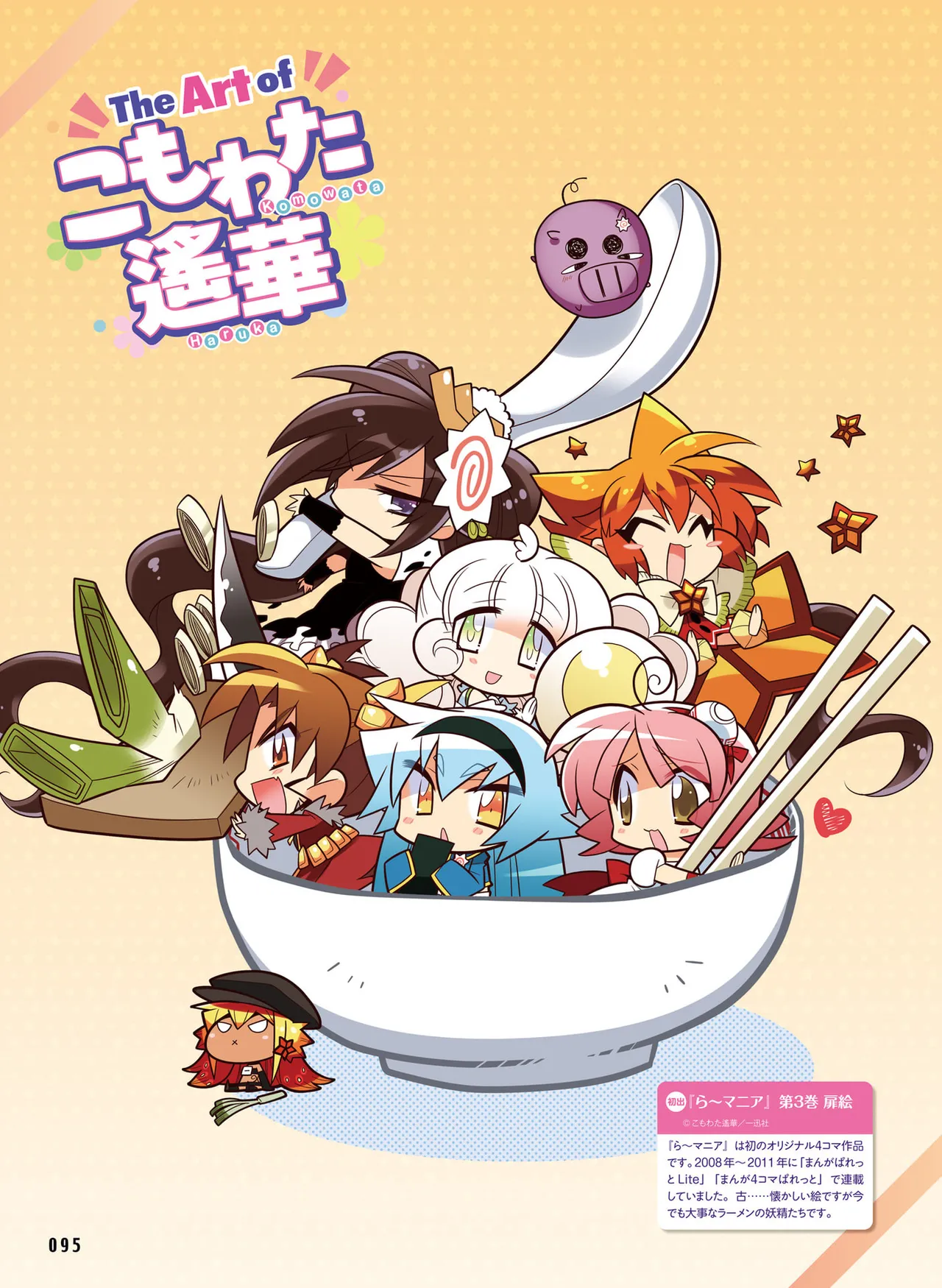 Dengeki Moeoh 2025-10 [Digital] 이미지 번호 103