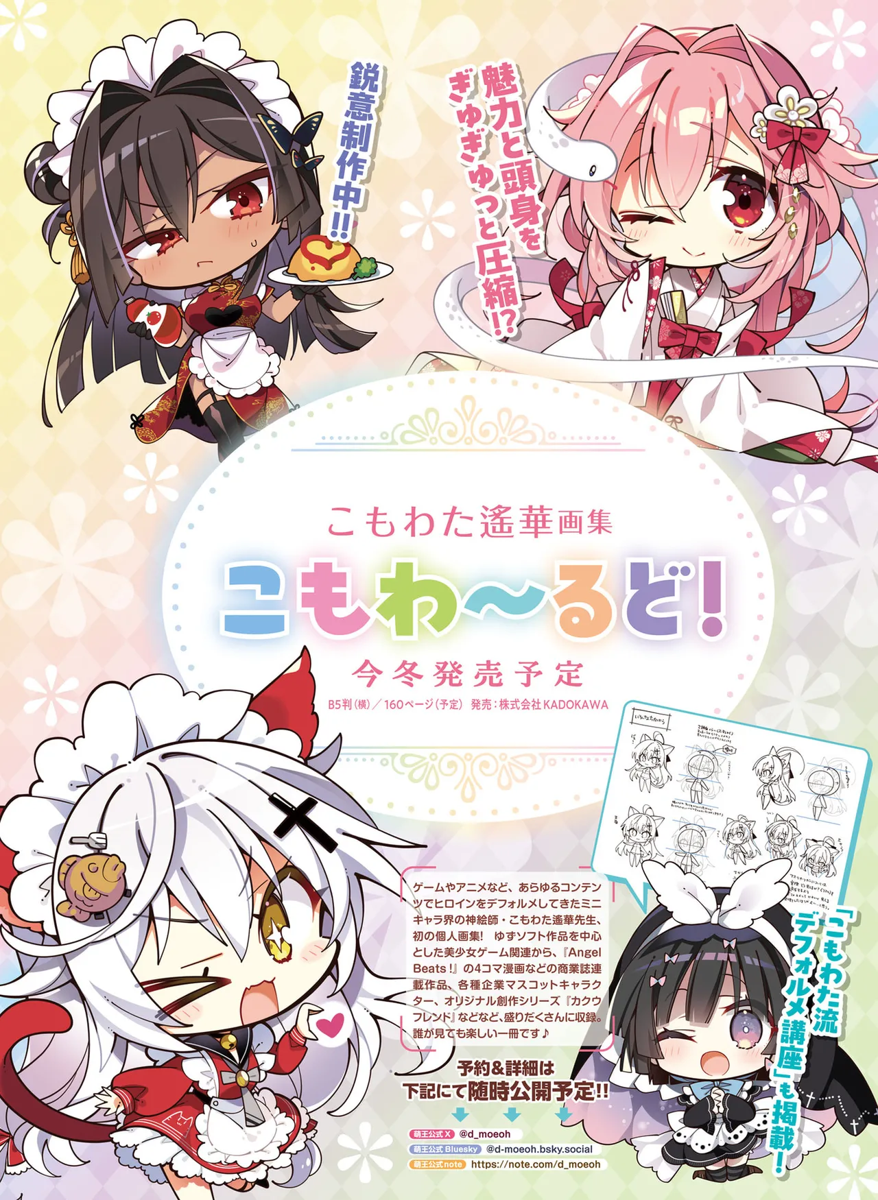 Dengeki Moeoh 2025-10 [Digital] 이미지 번호 115