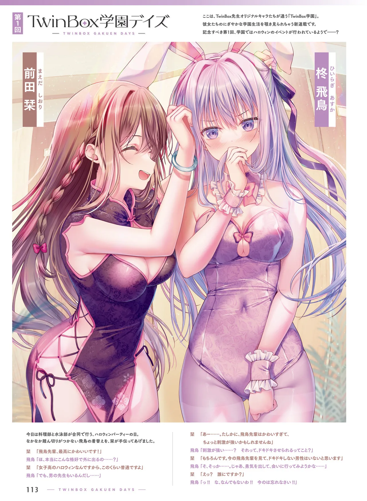 Dengeki Moeoh 2025-10 [Digital] 이미지 번호 121