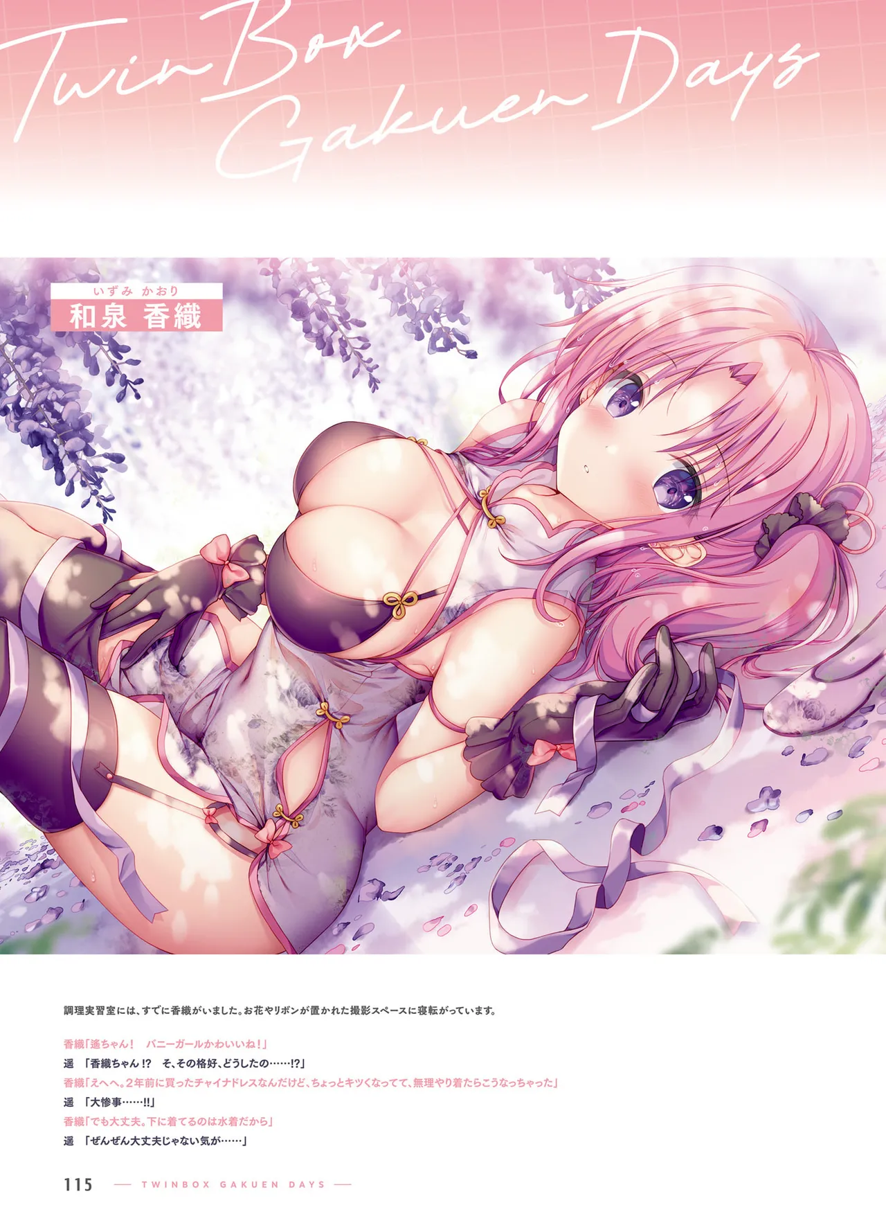 Dengeki Moeoh 2025-10 [Digital] 이미지 번호 123