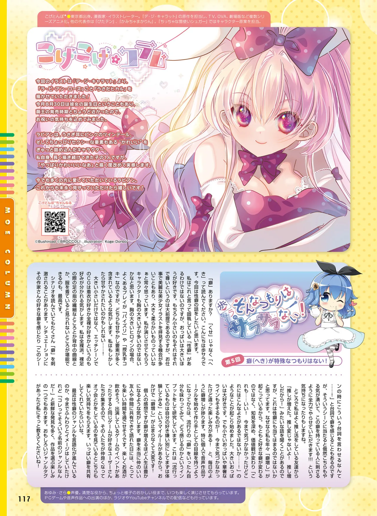 Dengeki Moeoh 2025-10 [Digital] 이미지 번호 125