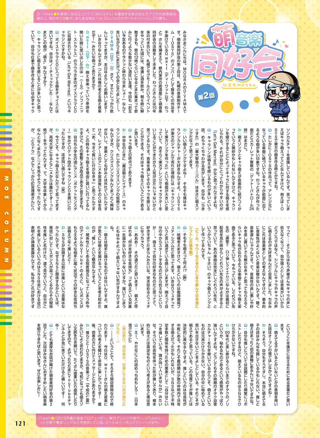 Dengeki Moeoh 2025-10 [Digital] 이미지 번호 129